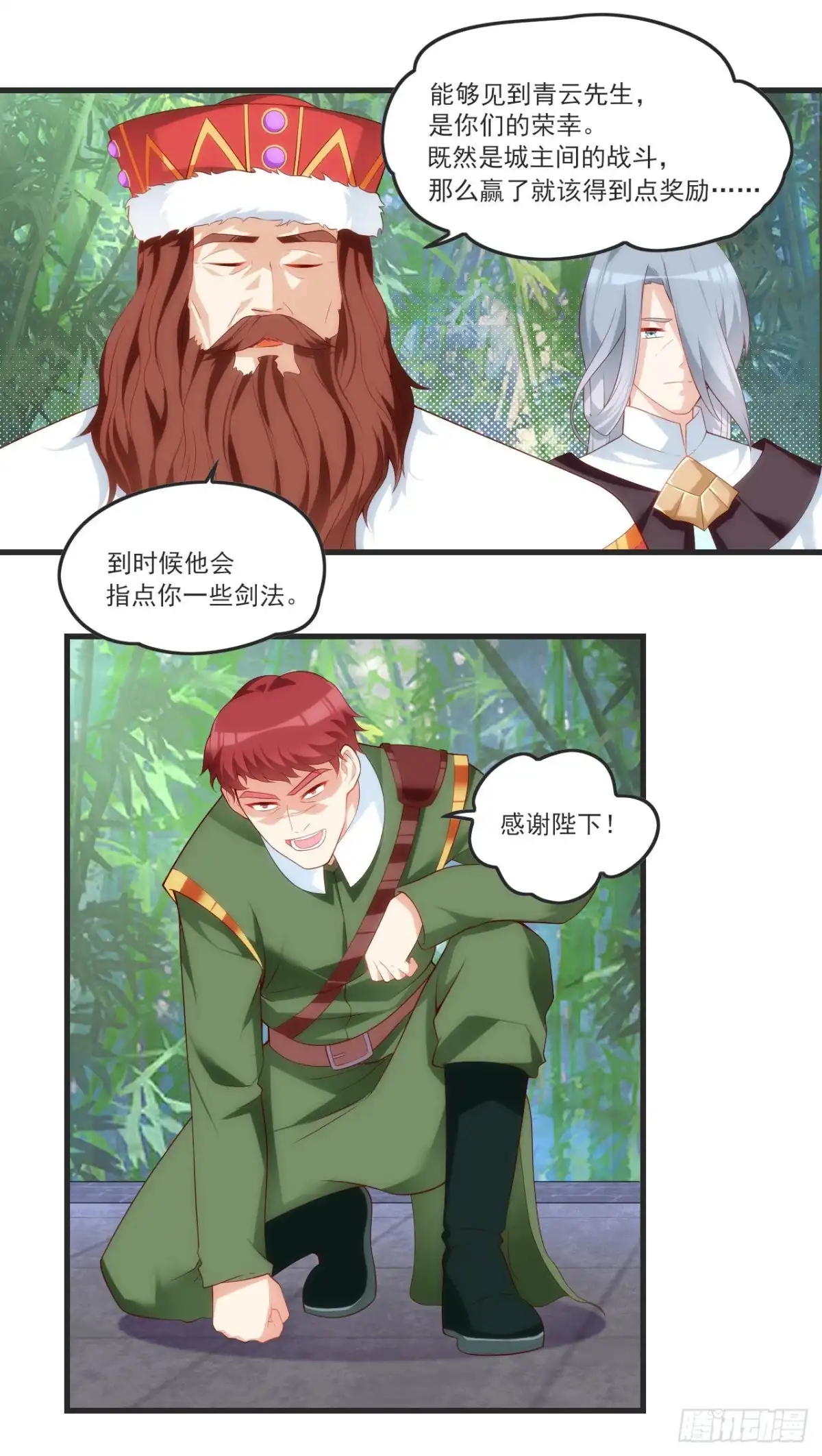 《领主什么的无所谓啦》056 第18页