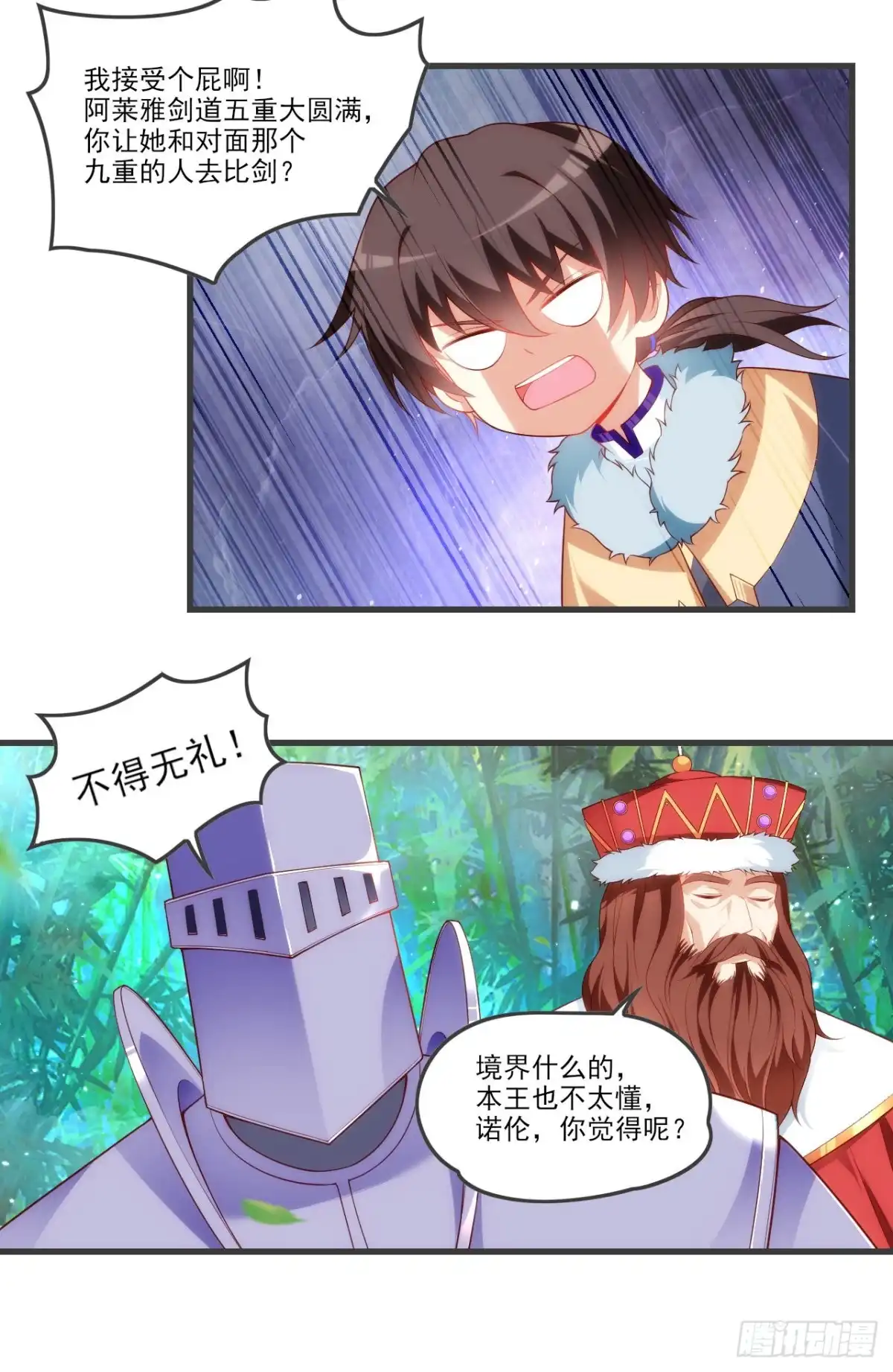 《领主什么的无所谓啦》056 第6页