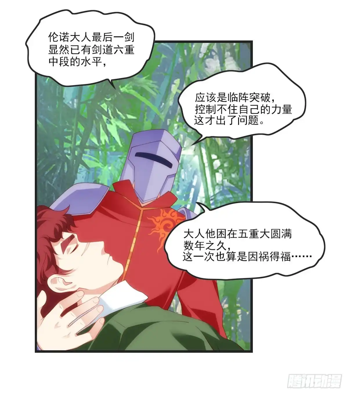 《领主什么的无所谓啦》057 第21页