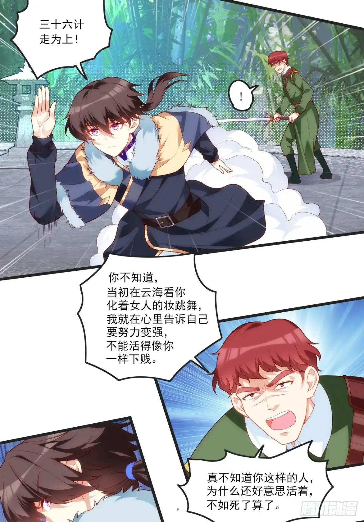 《领主什么的无所谓啦》057 第9页