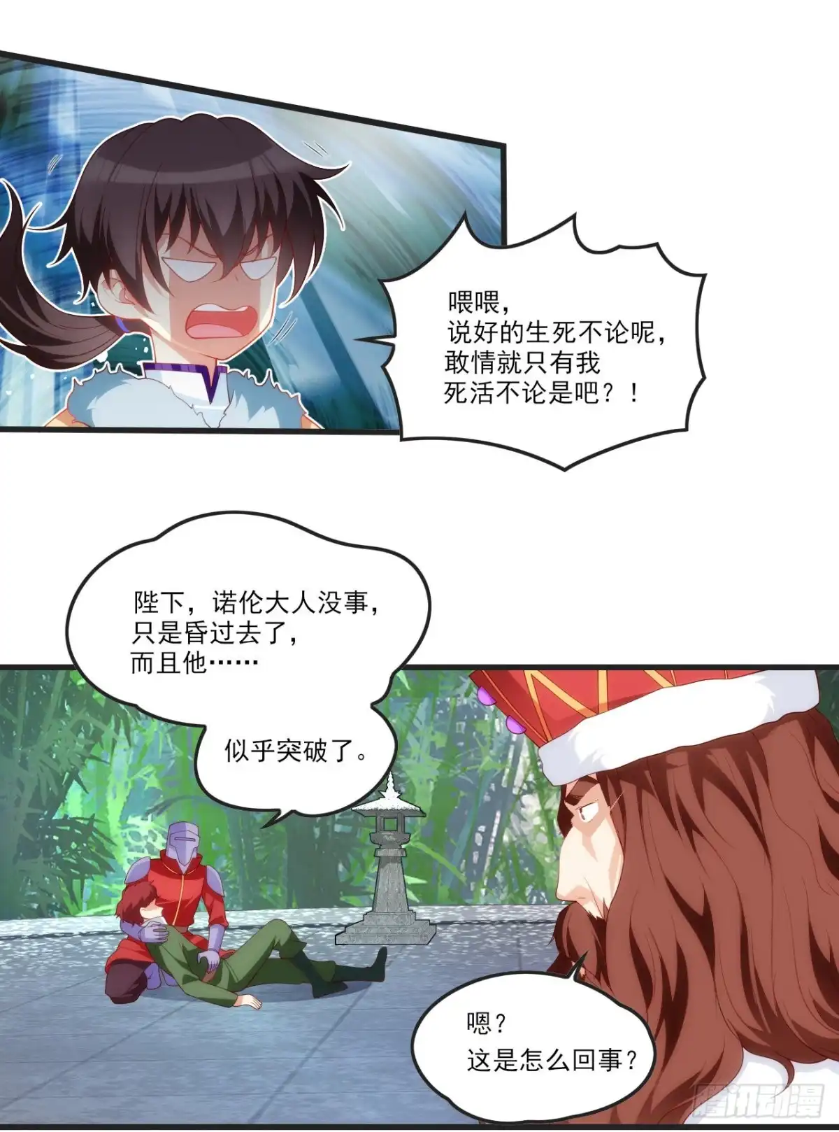 《领主什么的无所谓啦》057 第20页