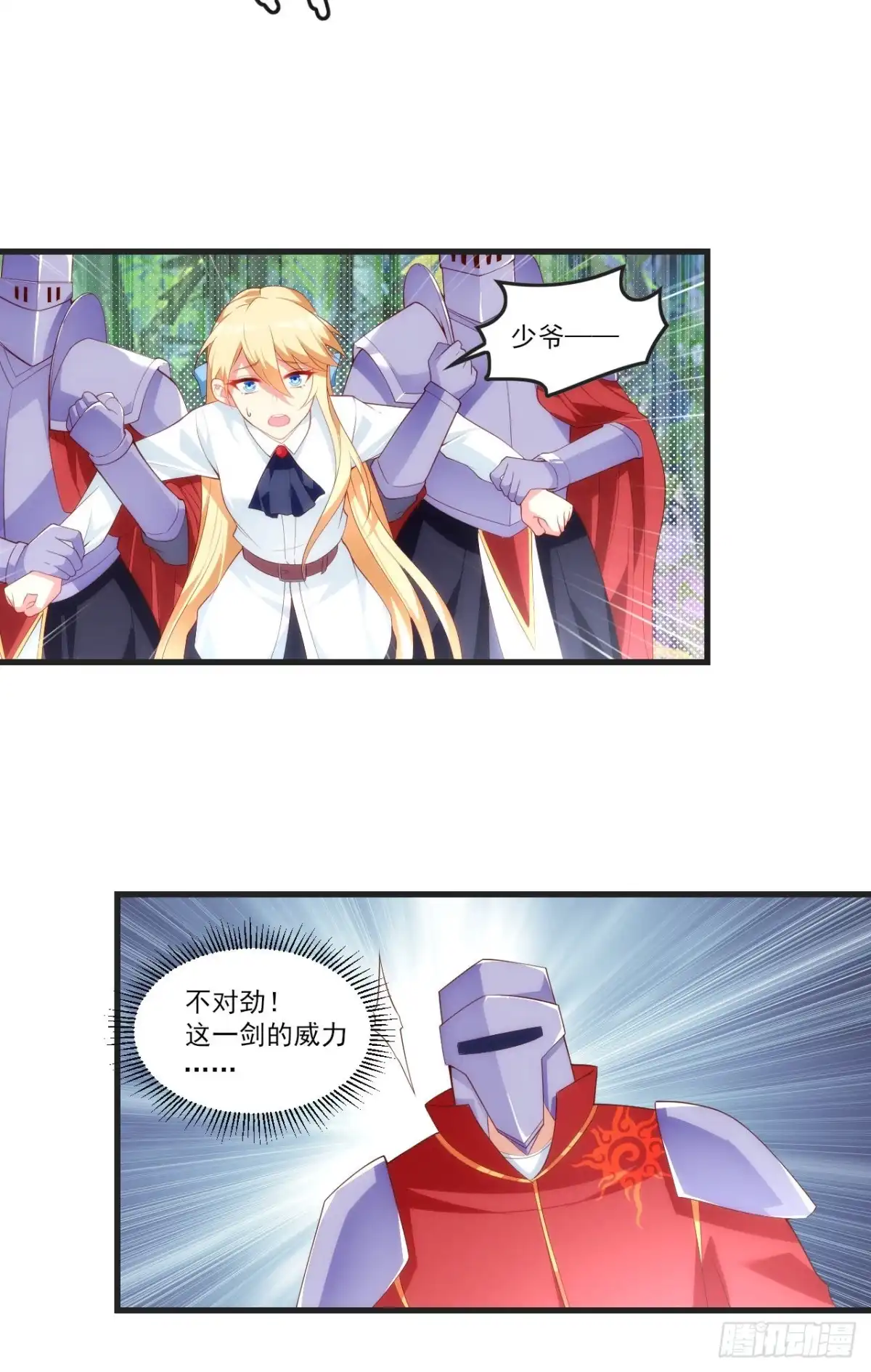 《领主什么的无所谓啦》057 第17页