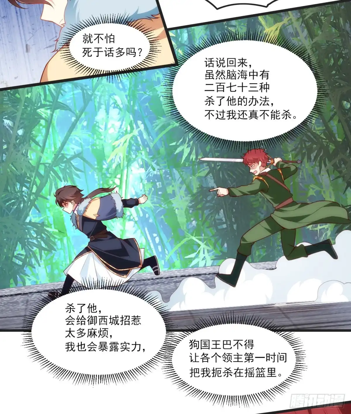 《领主什么的无所谓啦》057 第10页