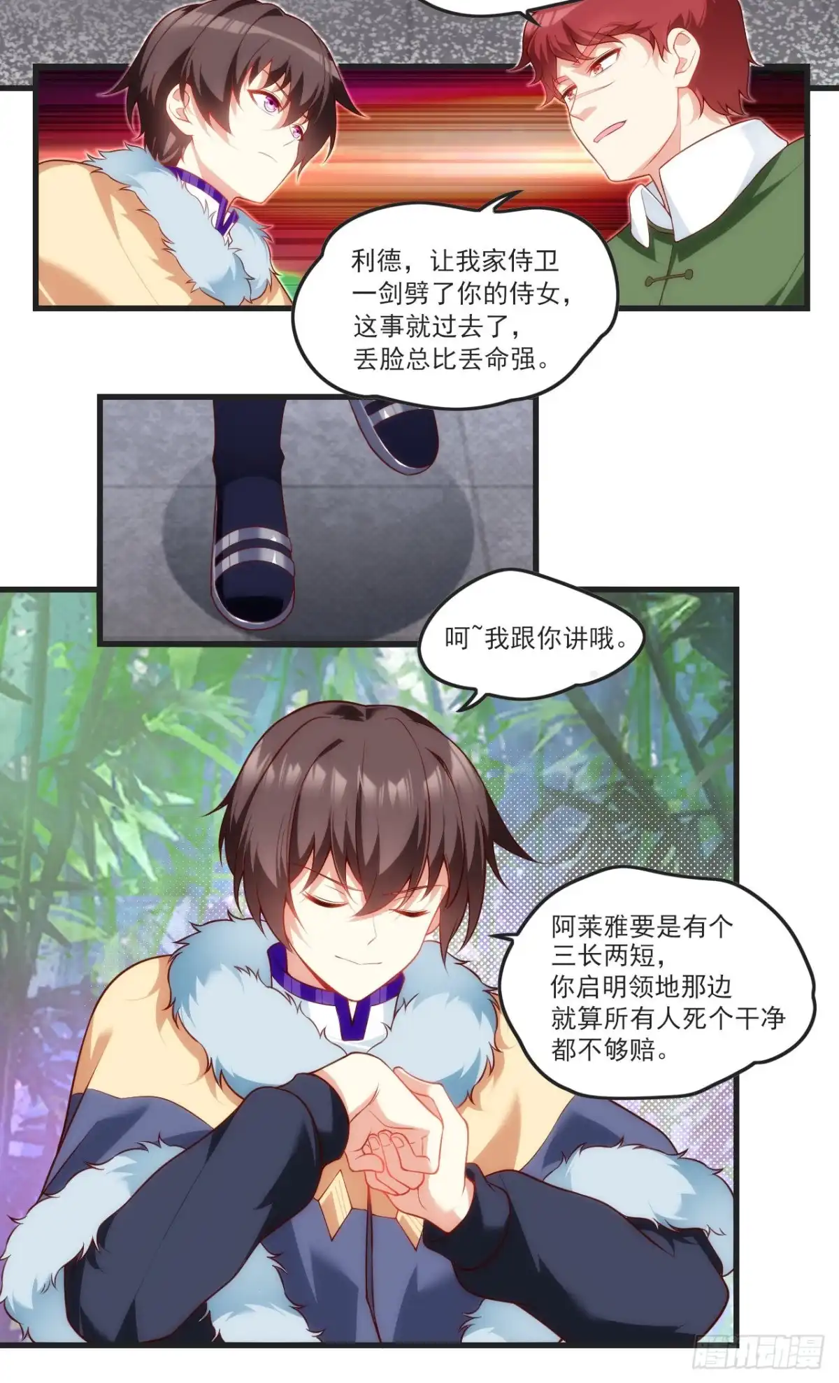 《领主什么的无所谓啦》057 第3页
