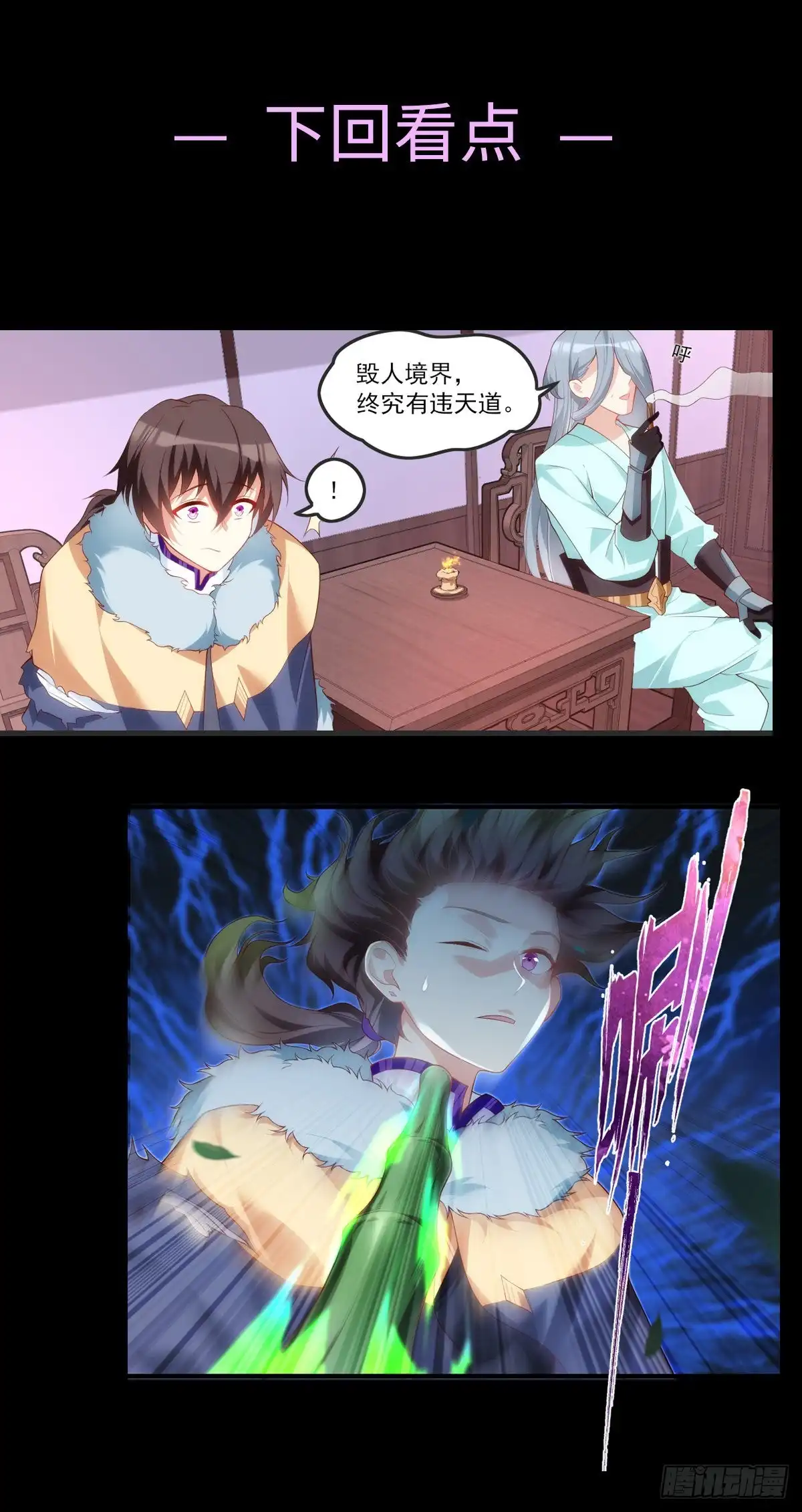 《领主什么的无所谓啦》057 第25页
