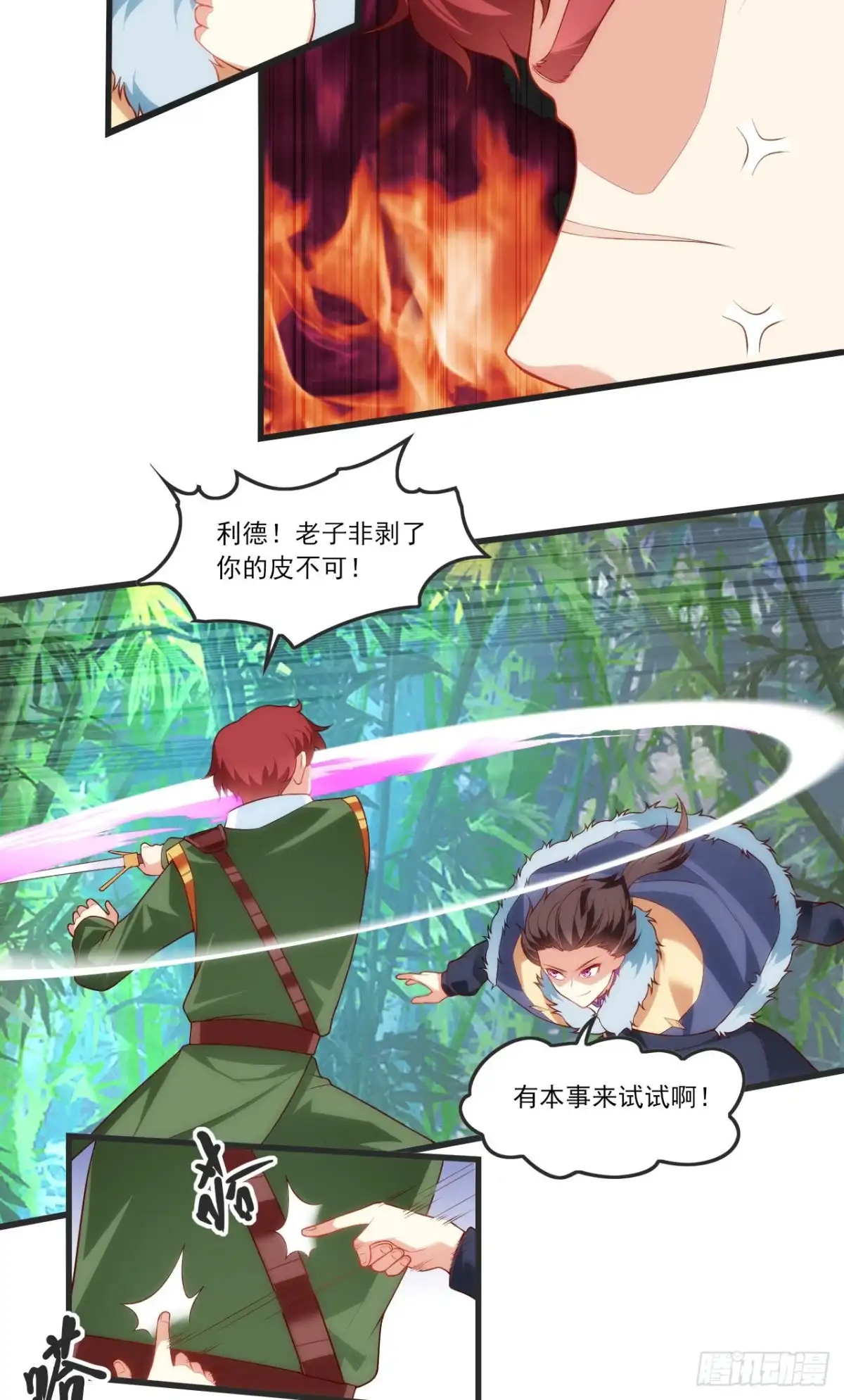 《领主什么的无所谓啦》057 第12页