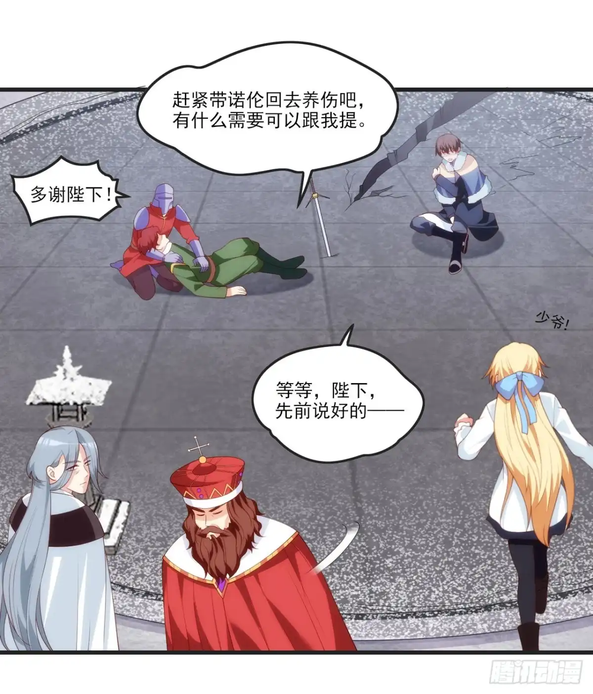 《领主什么的无所谓啦》057 第23页