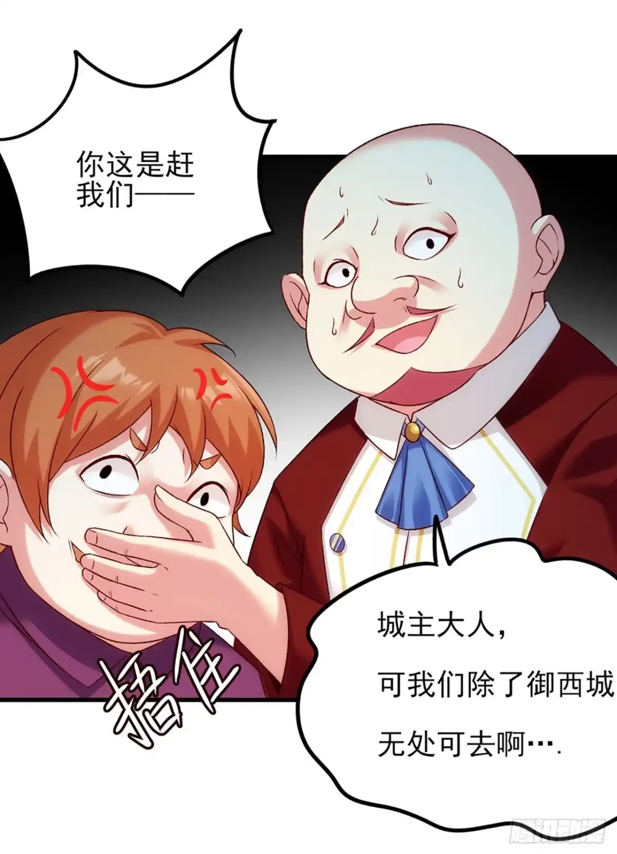 《领主什么的无所谓啦》04话 第27页