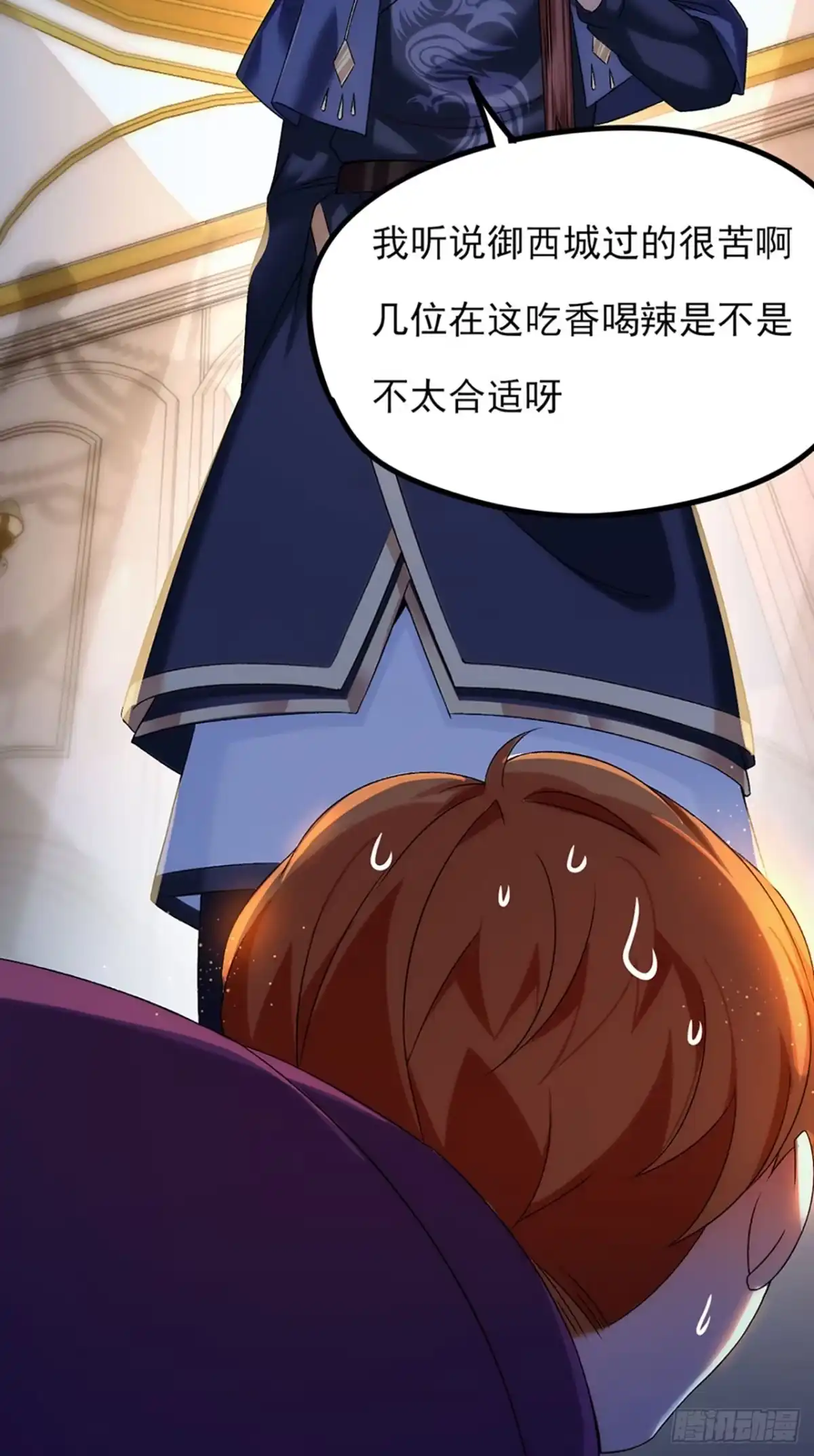 《领主什么的无所谓啦》04话 第8页
