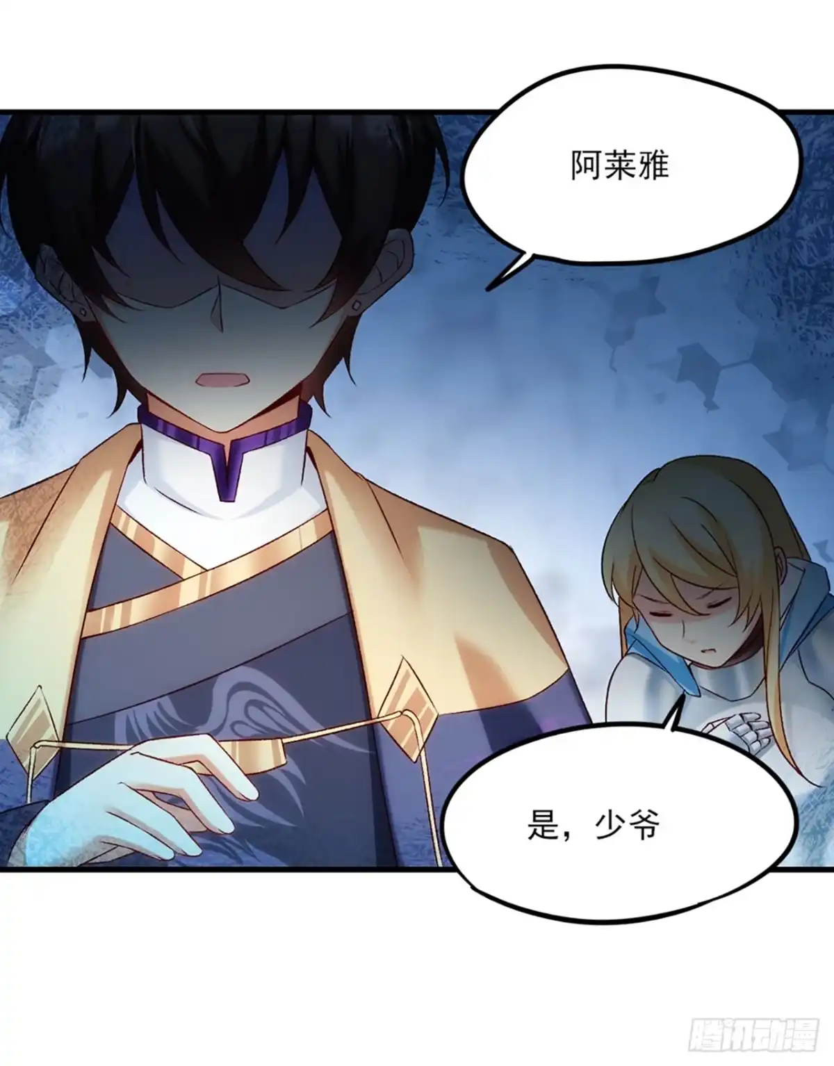 《领主什么的无所谓啦》04话 第34页