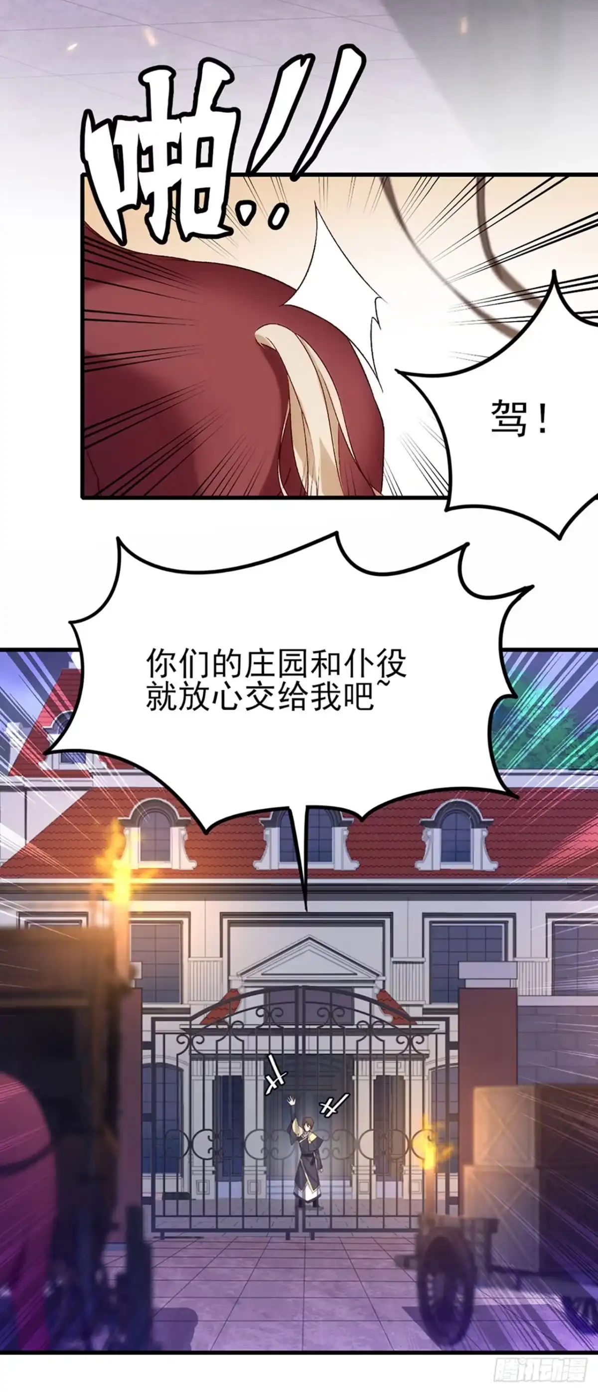 《领主什么的无所谓啦》04话 第32页