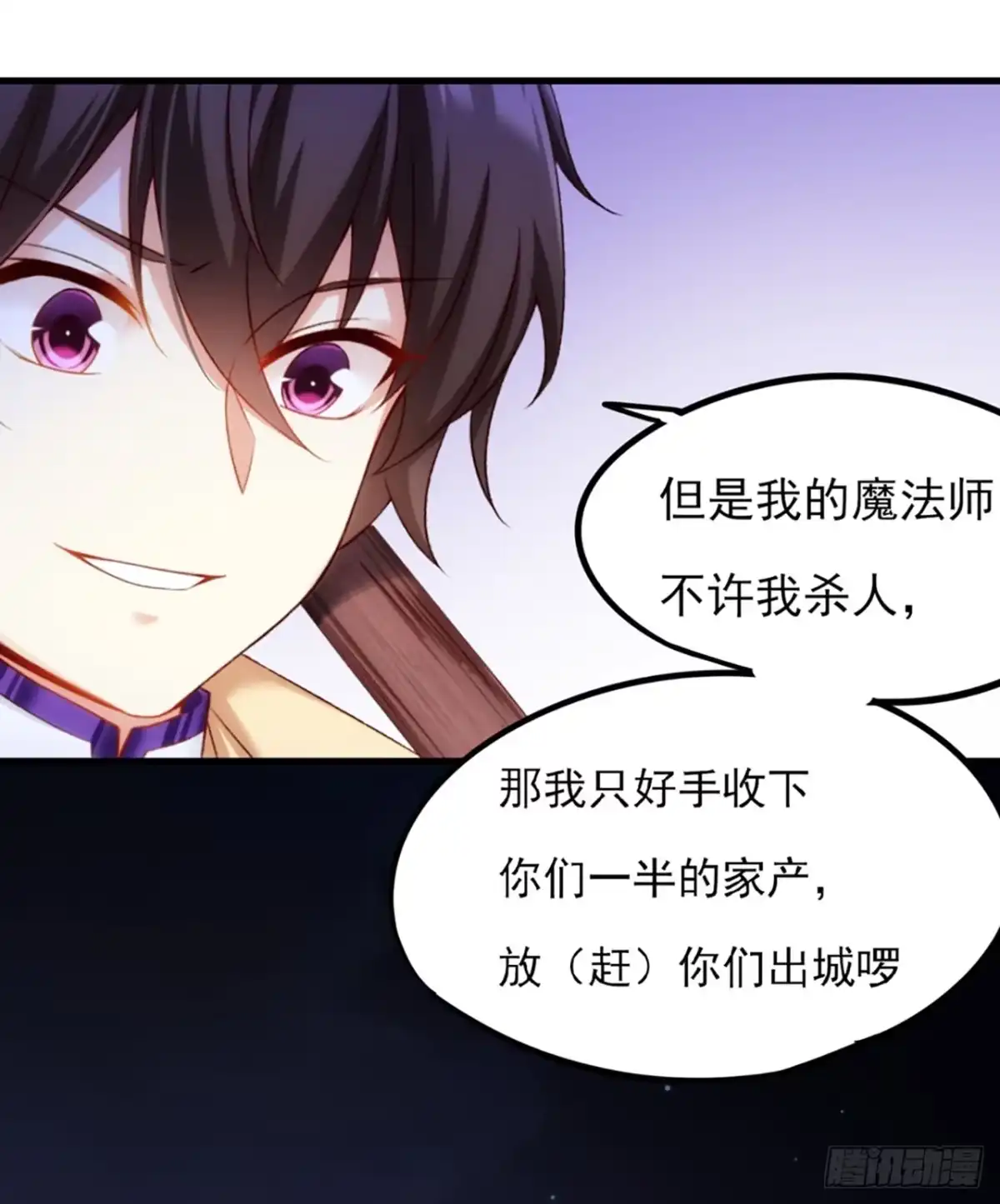 《领主什么的无所谓啦》04话 第30页