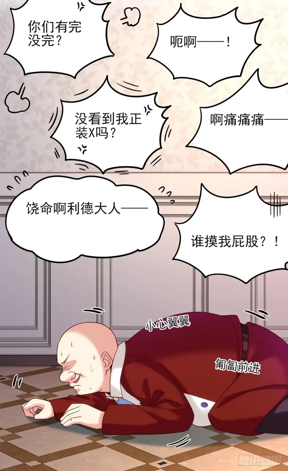 《领主什么的无所谓啦》04话 第15页