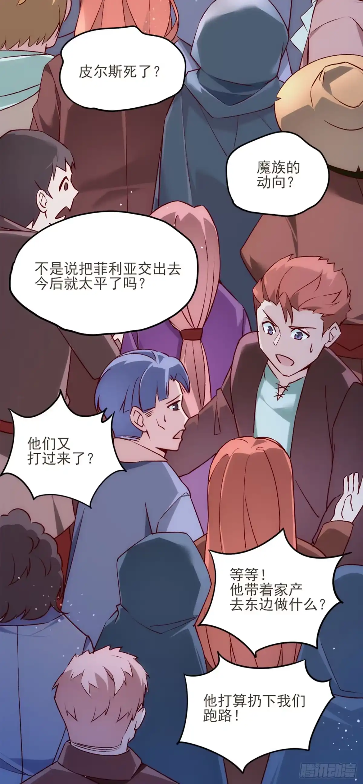 《领主什么的无所谓啦》04话 第52页