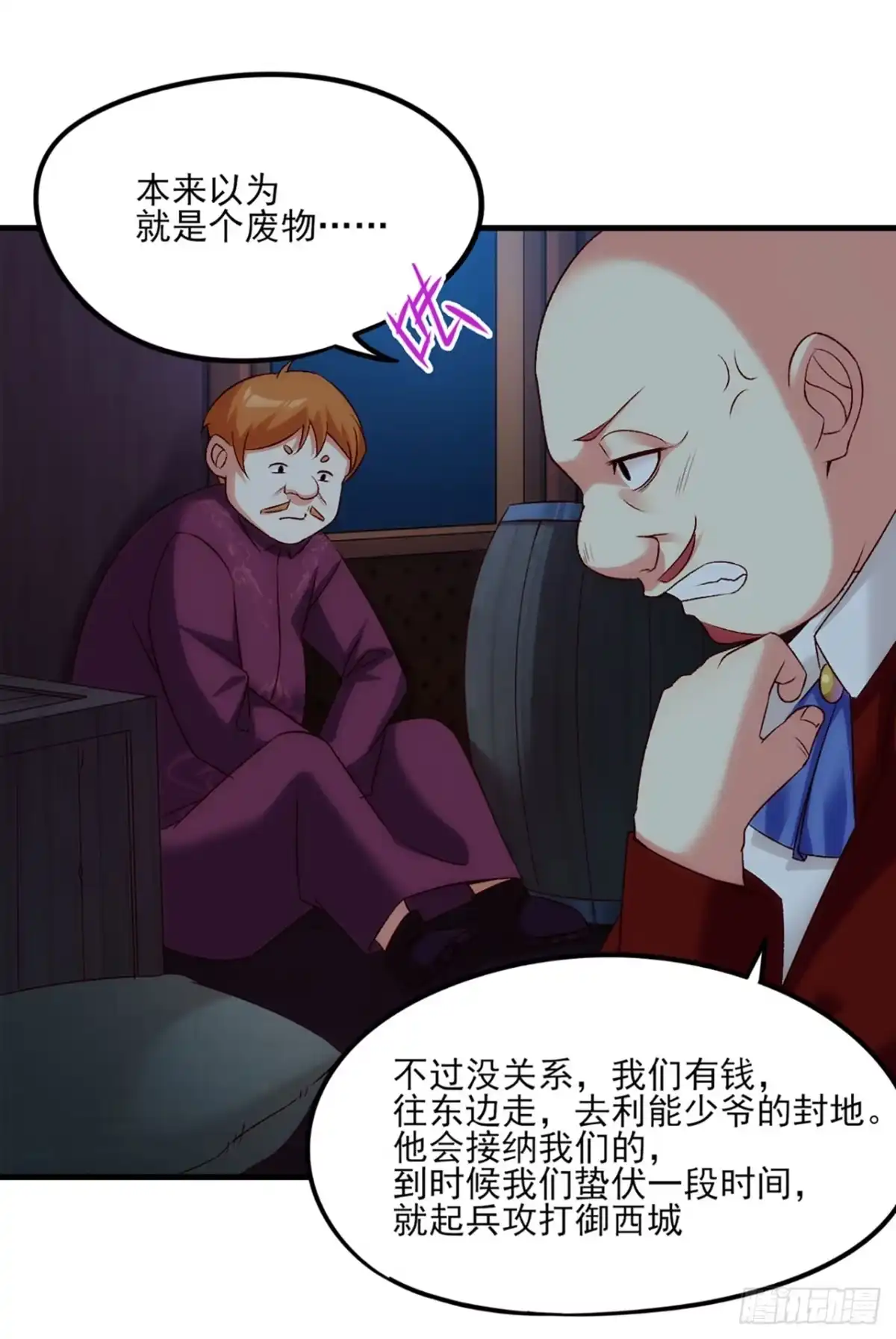 《领主什么的无所谓啦》04话 第36页