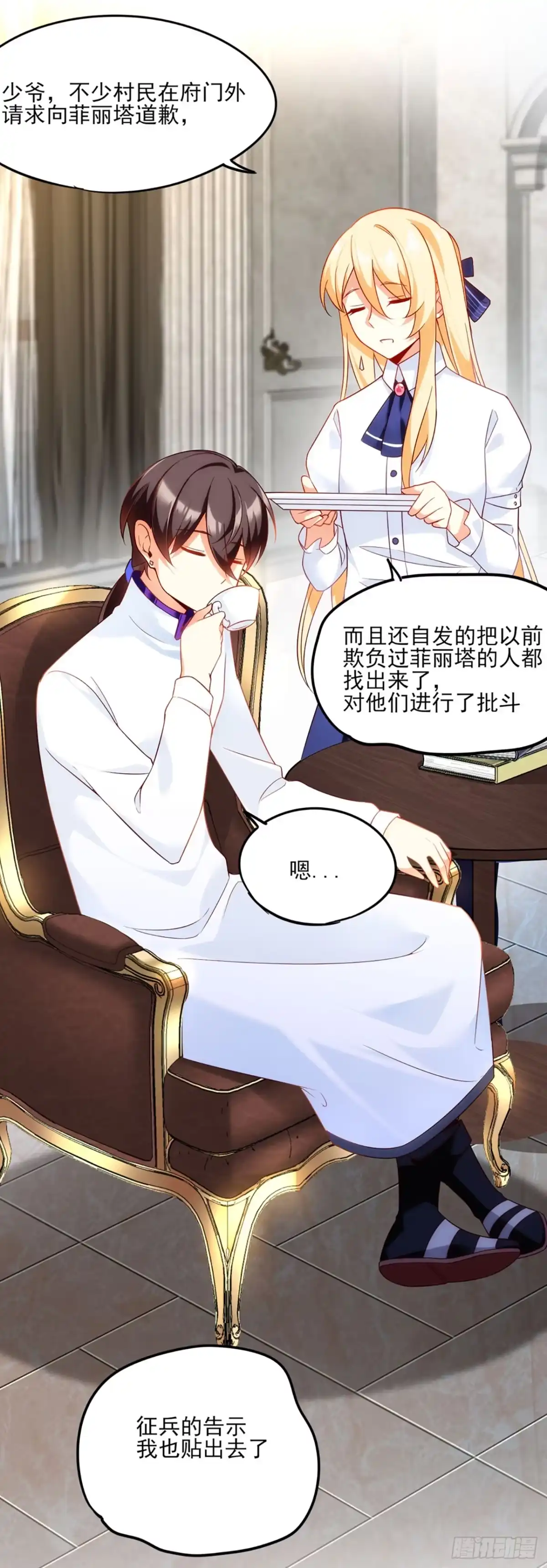 《领主什么的无所谓啦》04话 第60页