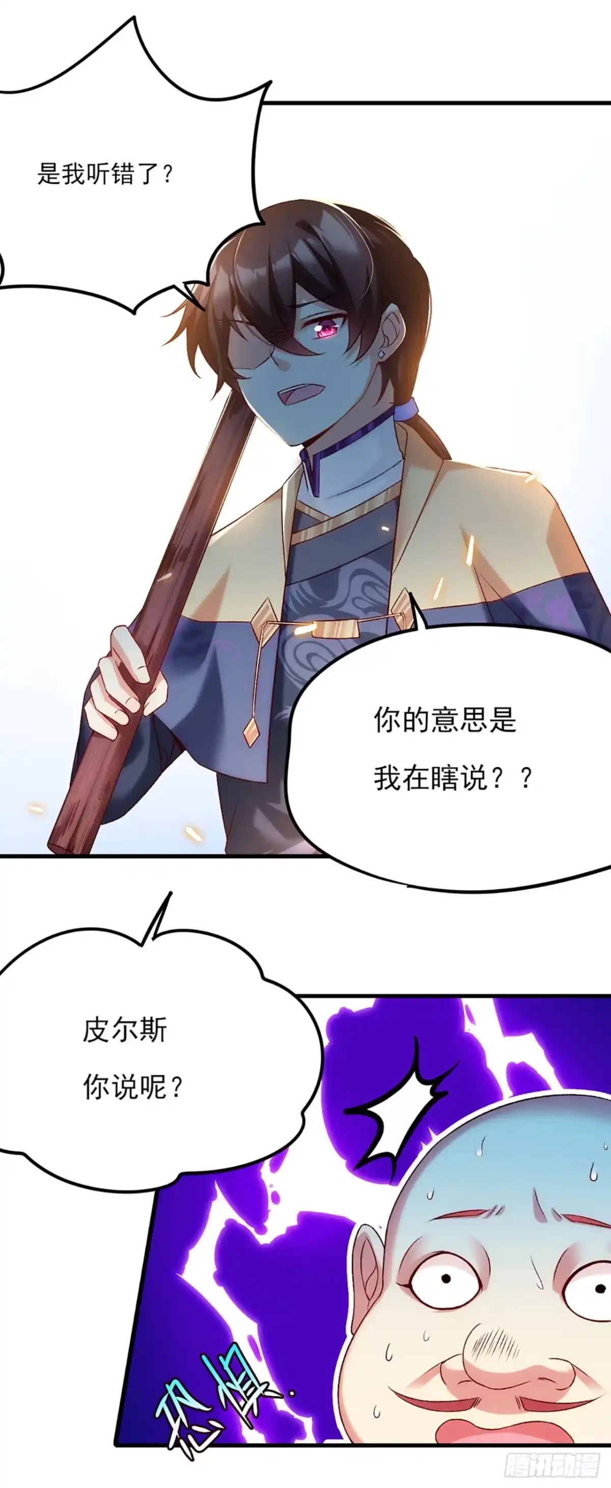 《领主什么的无所谓啦》04话 第24页
