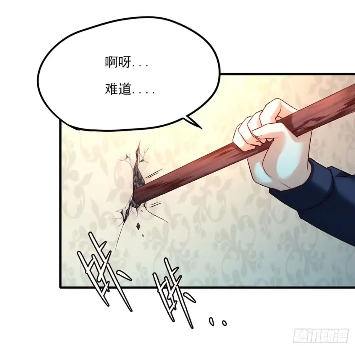 《领主什么的无所谓啦》04话 第23页