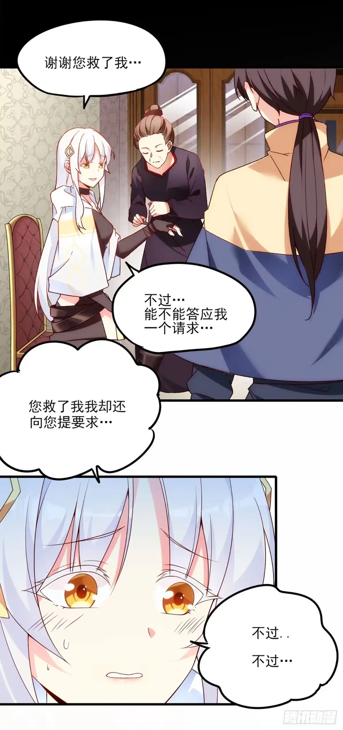 《领主什么的无所谓啦》04话 第42页