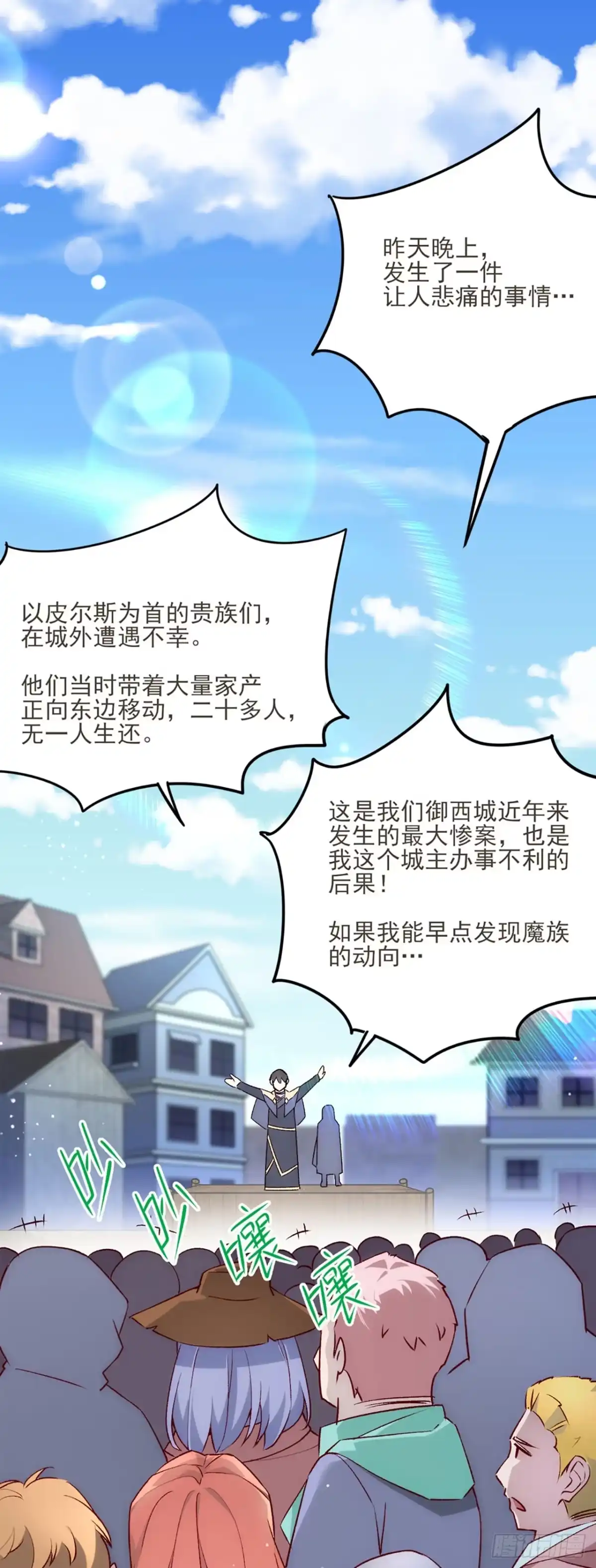 《领主什么的无所谓啦》04话 第51页