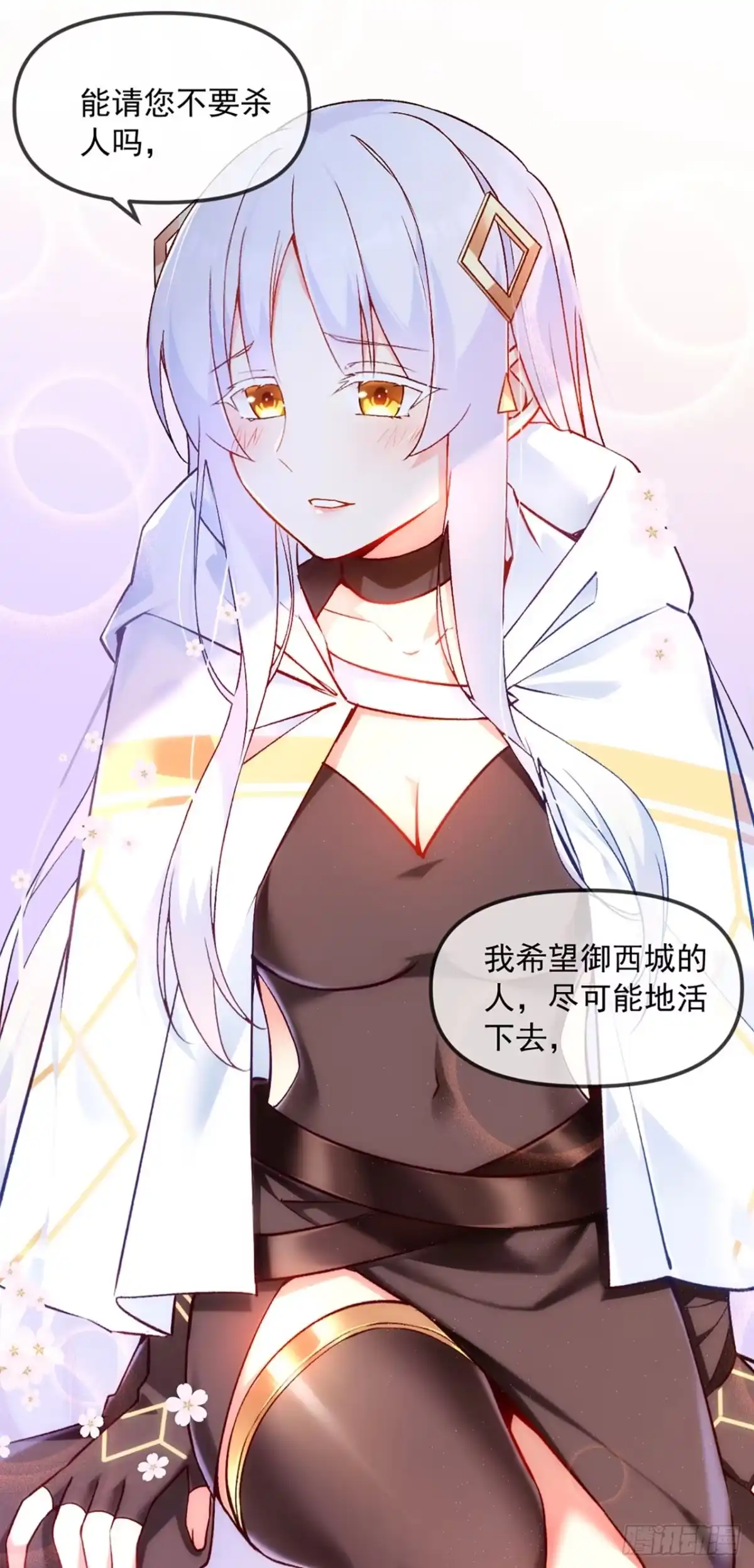 《领主什么的无所谓啦》04话 第43页