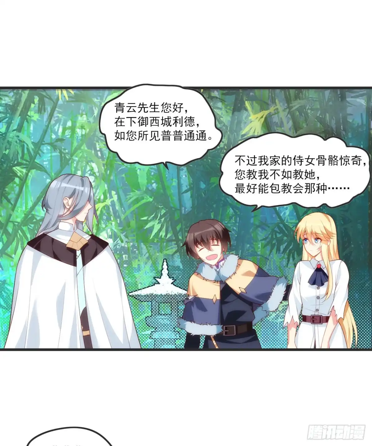 《领主什么的无所谓啦》058 第6页