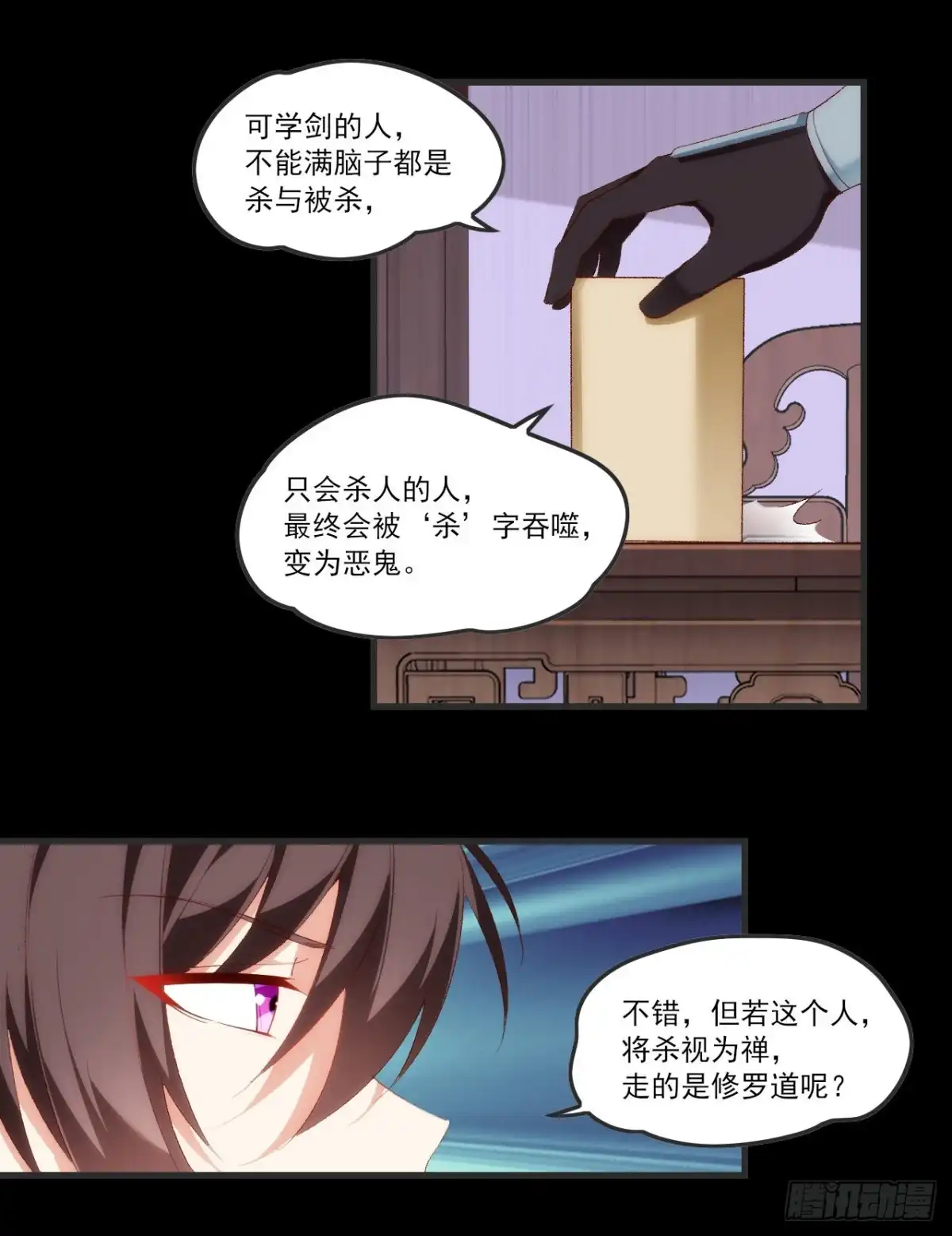 《领主什么的无所谓啦》058 第19页