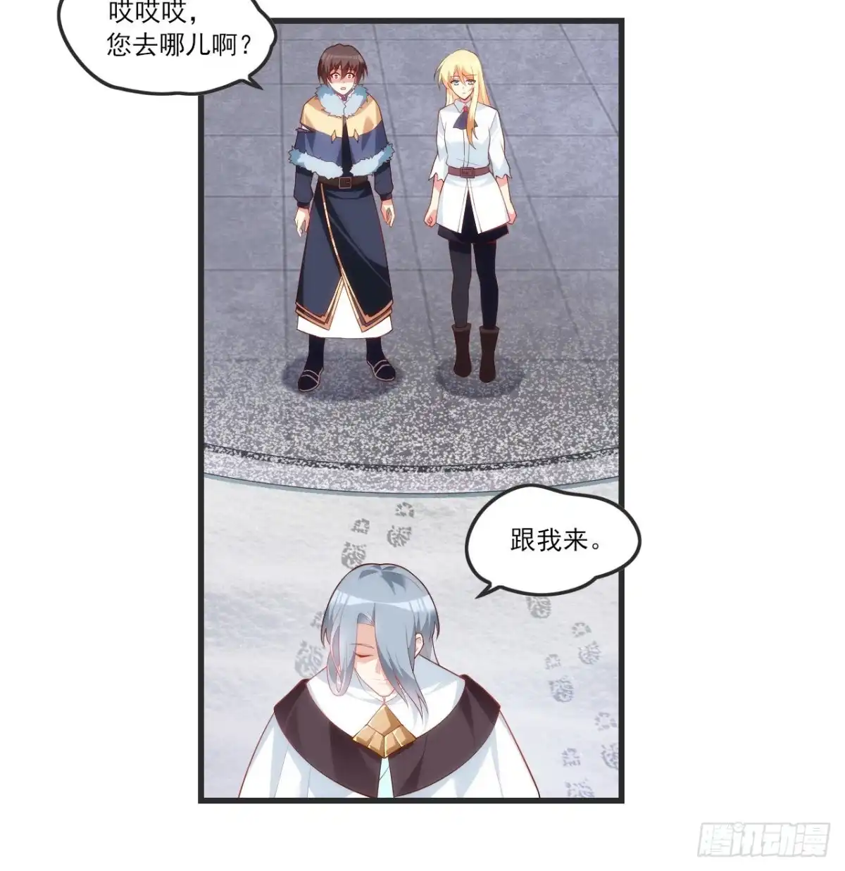 《领主什么的无所谓啦》058 第7页