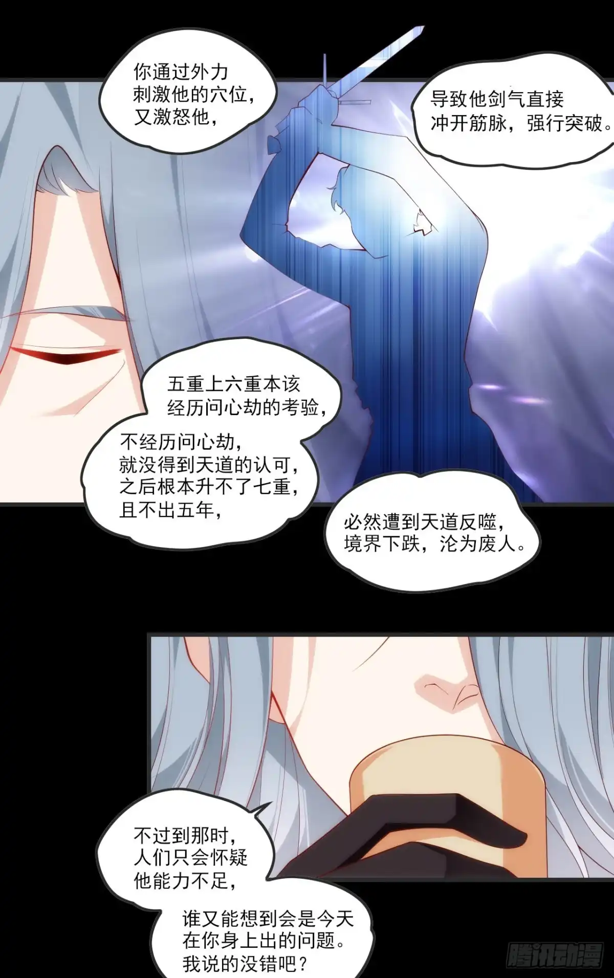 《领主什么的无所谓啦》058 第16页