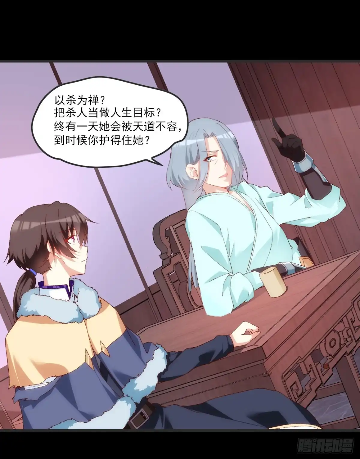 《领主什么的无所谓啦》058 第20页