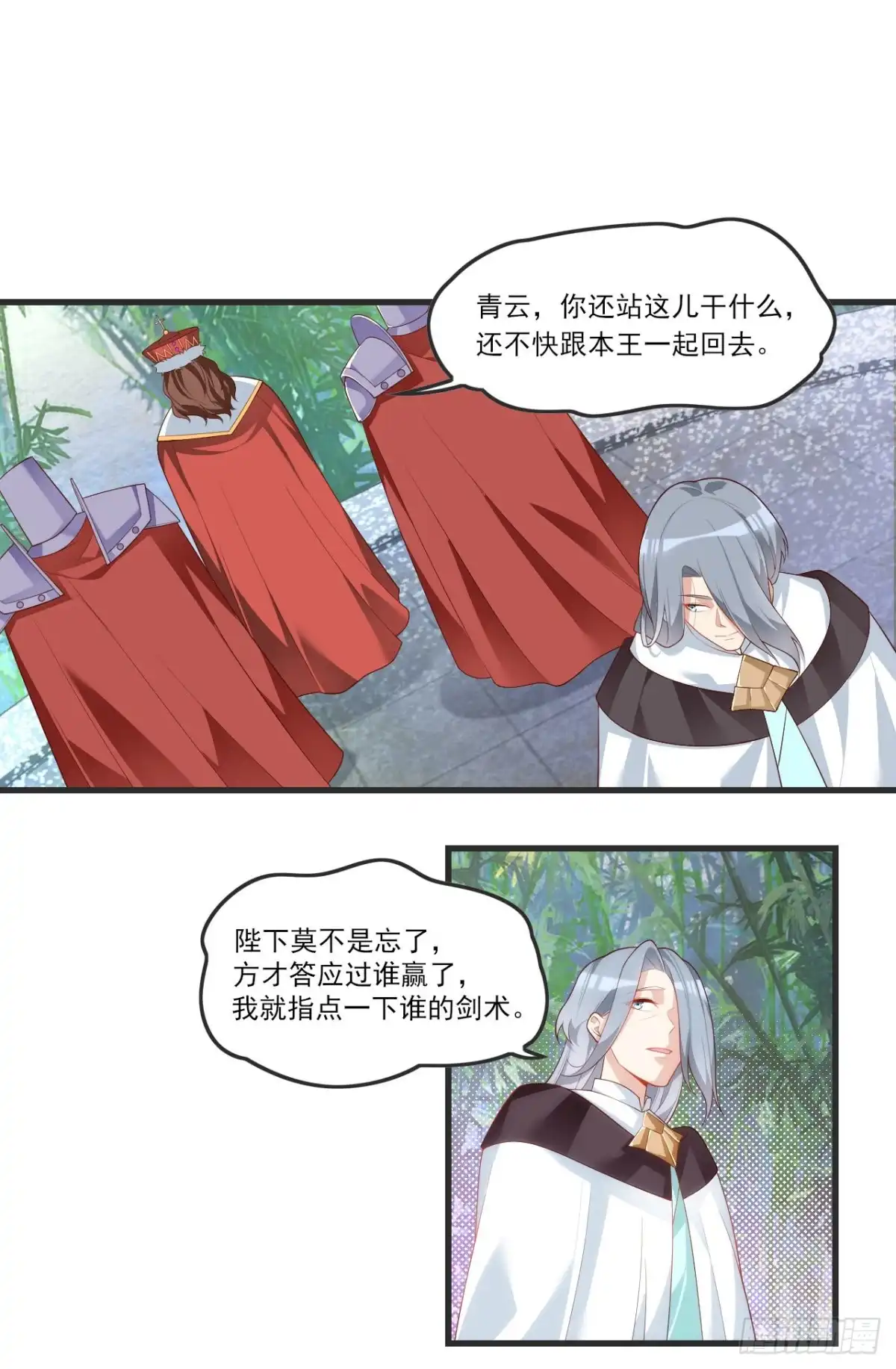 《领主什么的无所谓啦》058 第4页