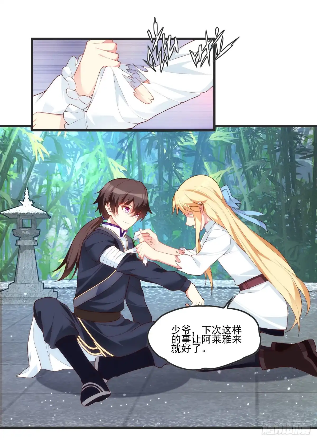 《领主什么的无所谓啦》058 第2页