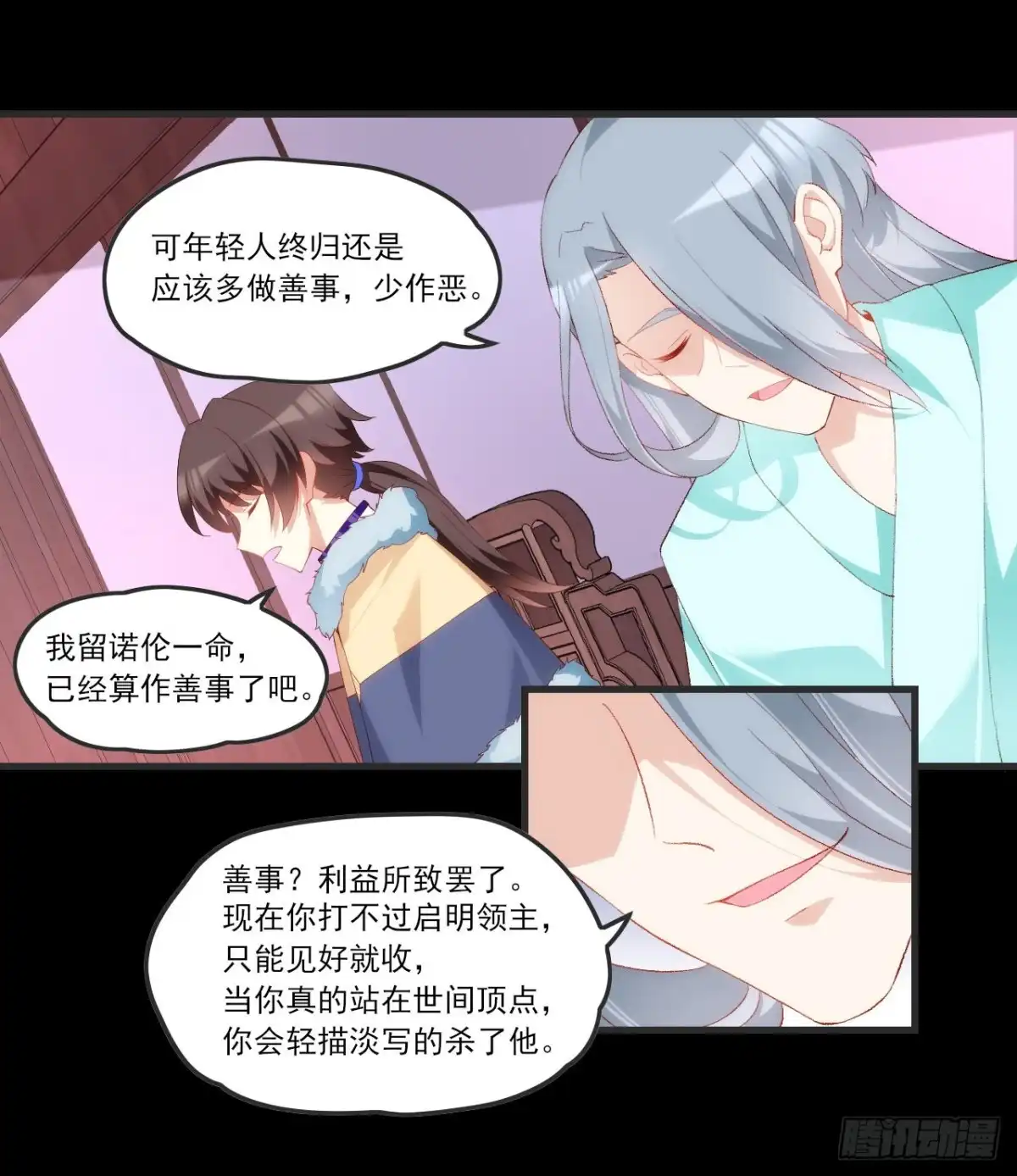 《领主什么的无所谓啦》058 第22页