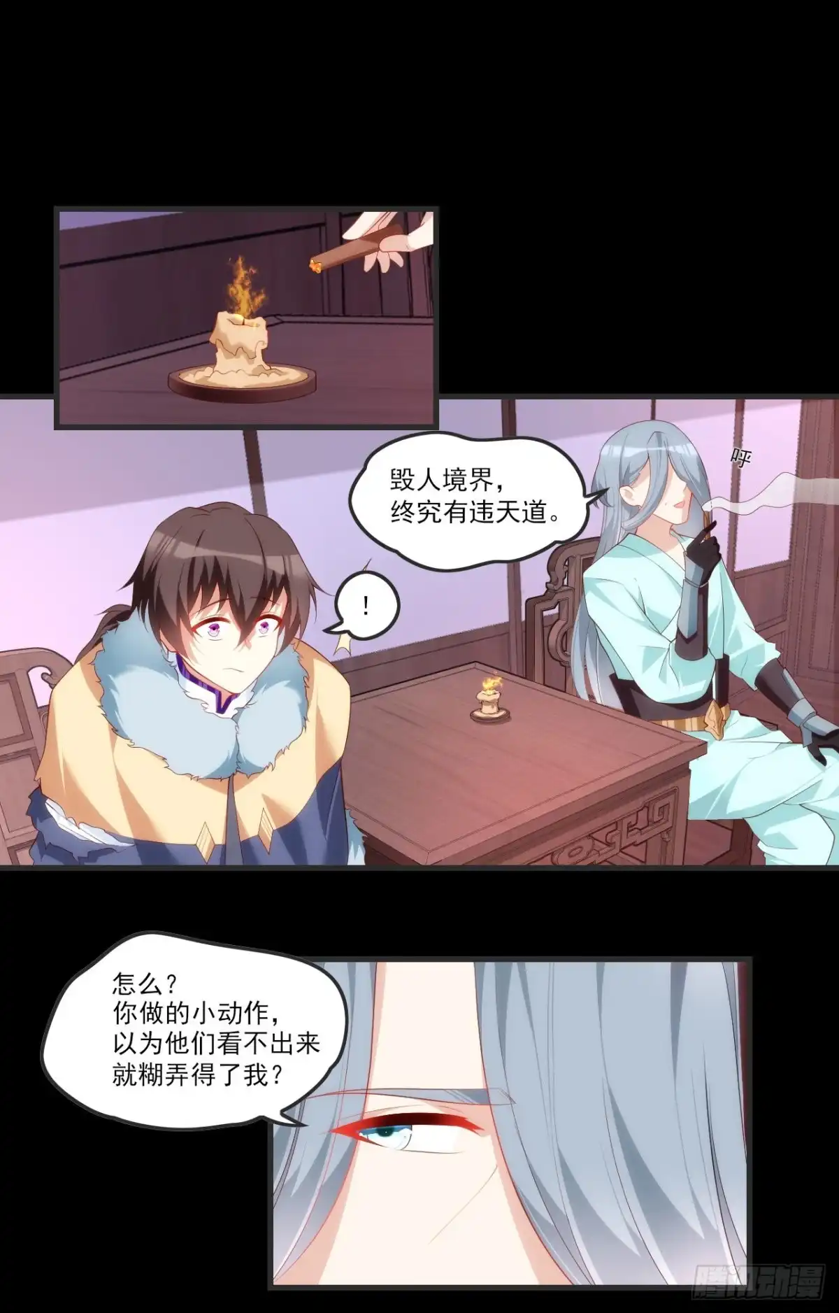 《领主什么的无所谓啦》058 第15页