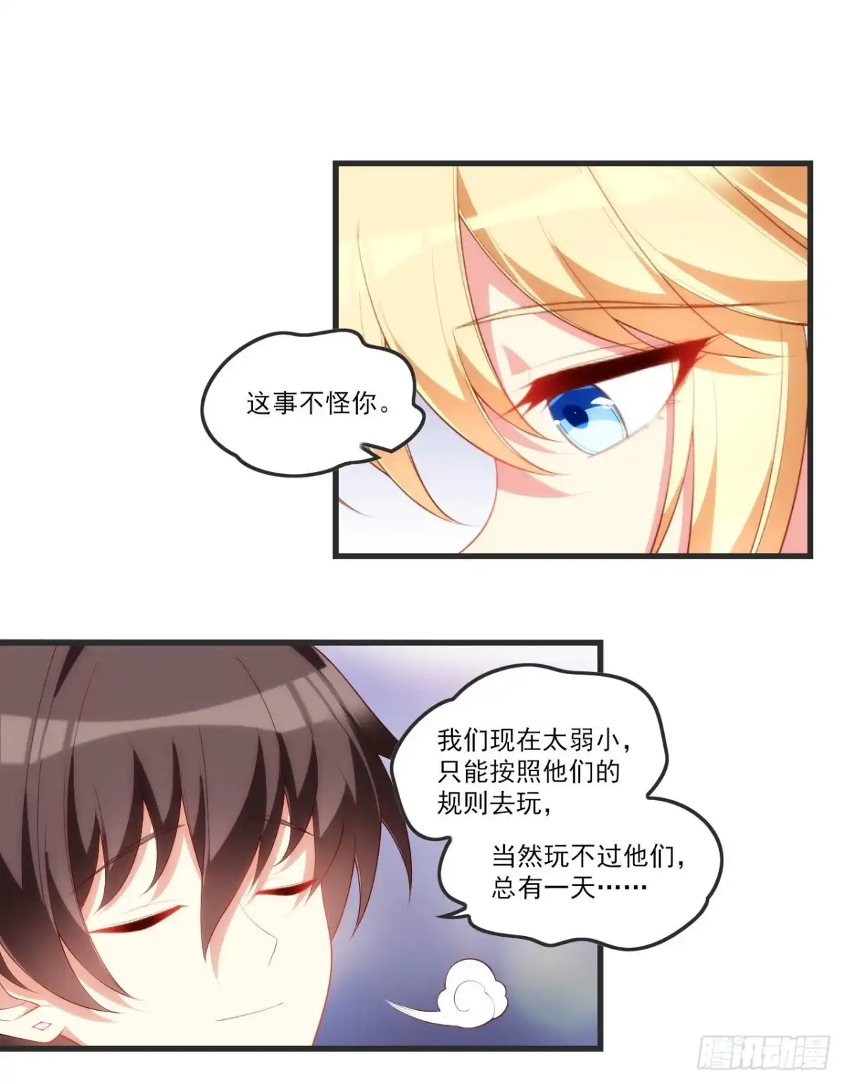 《领主什么的无所谓啦》058 第3页