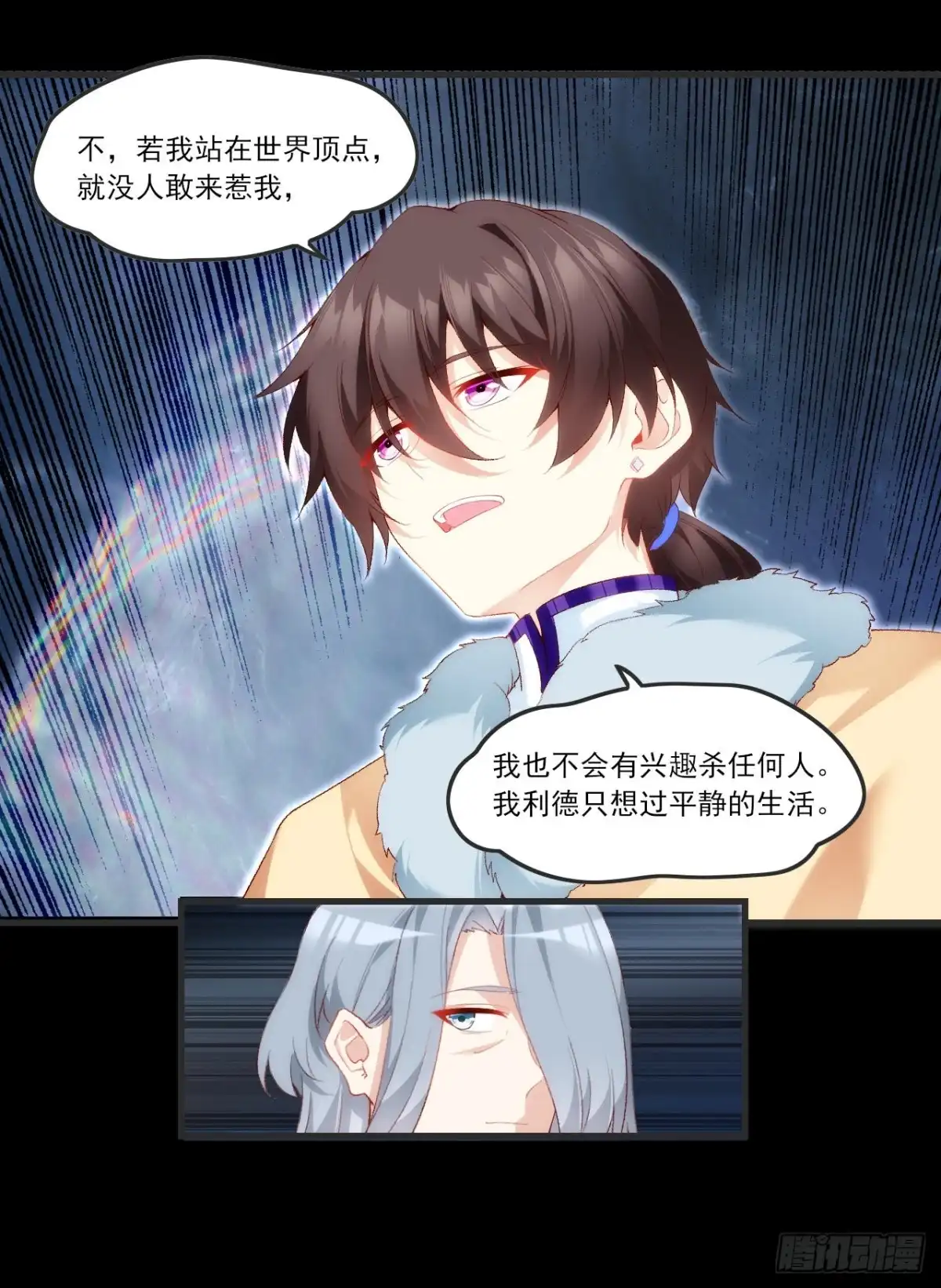 《领主什么的无所谓啦》058 第23页