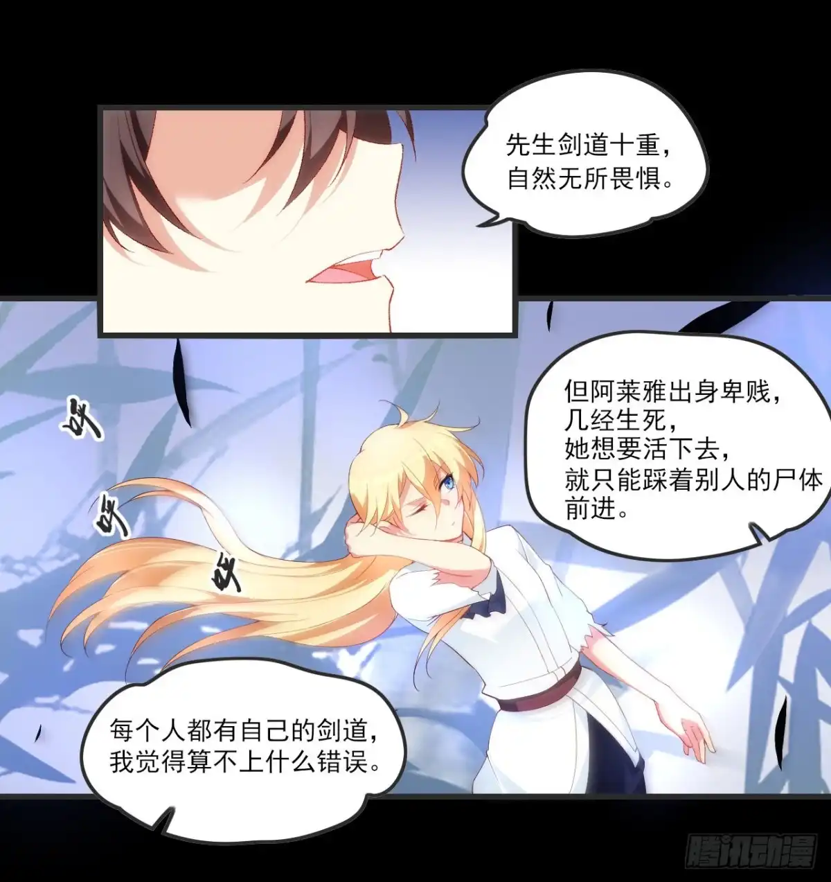 《领主什么的无所谓啦》058 第21页
