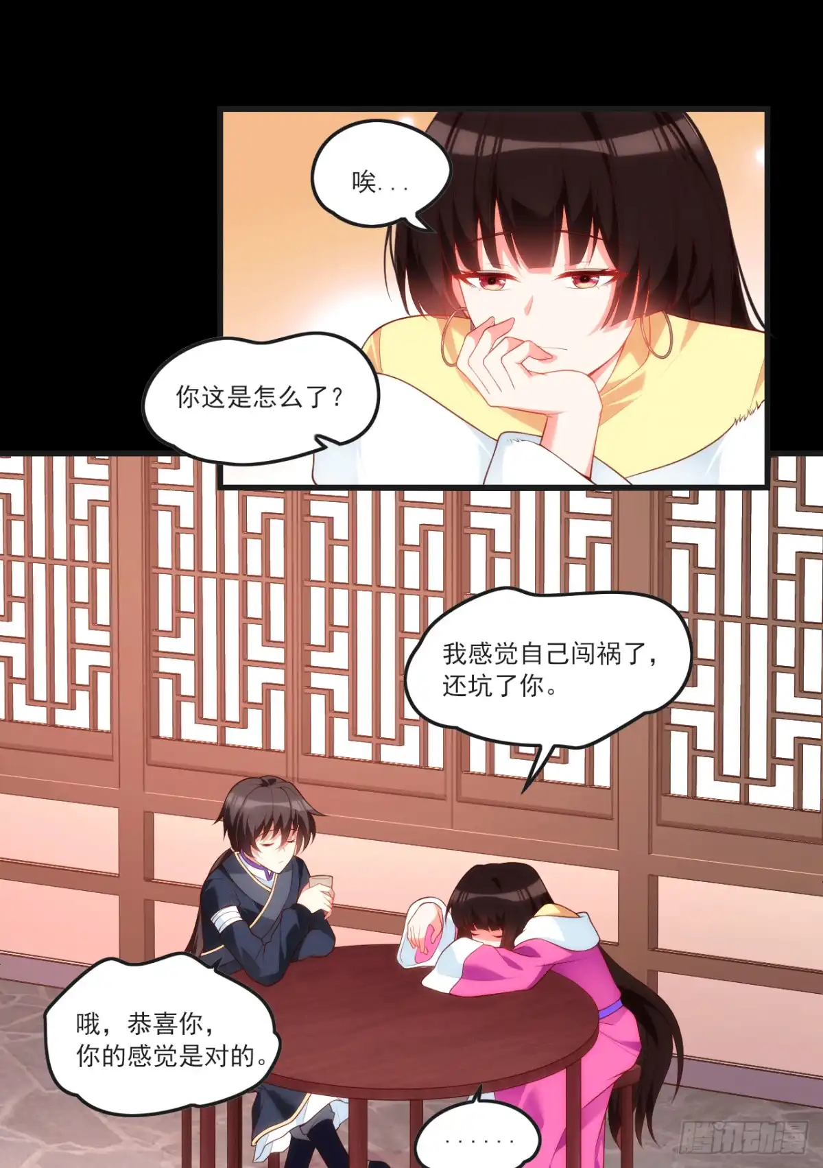 《领主什么的无所谓啦》059 第13页