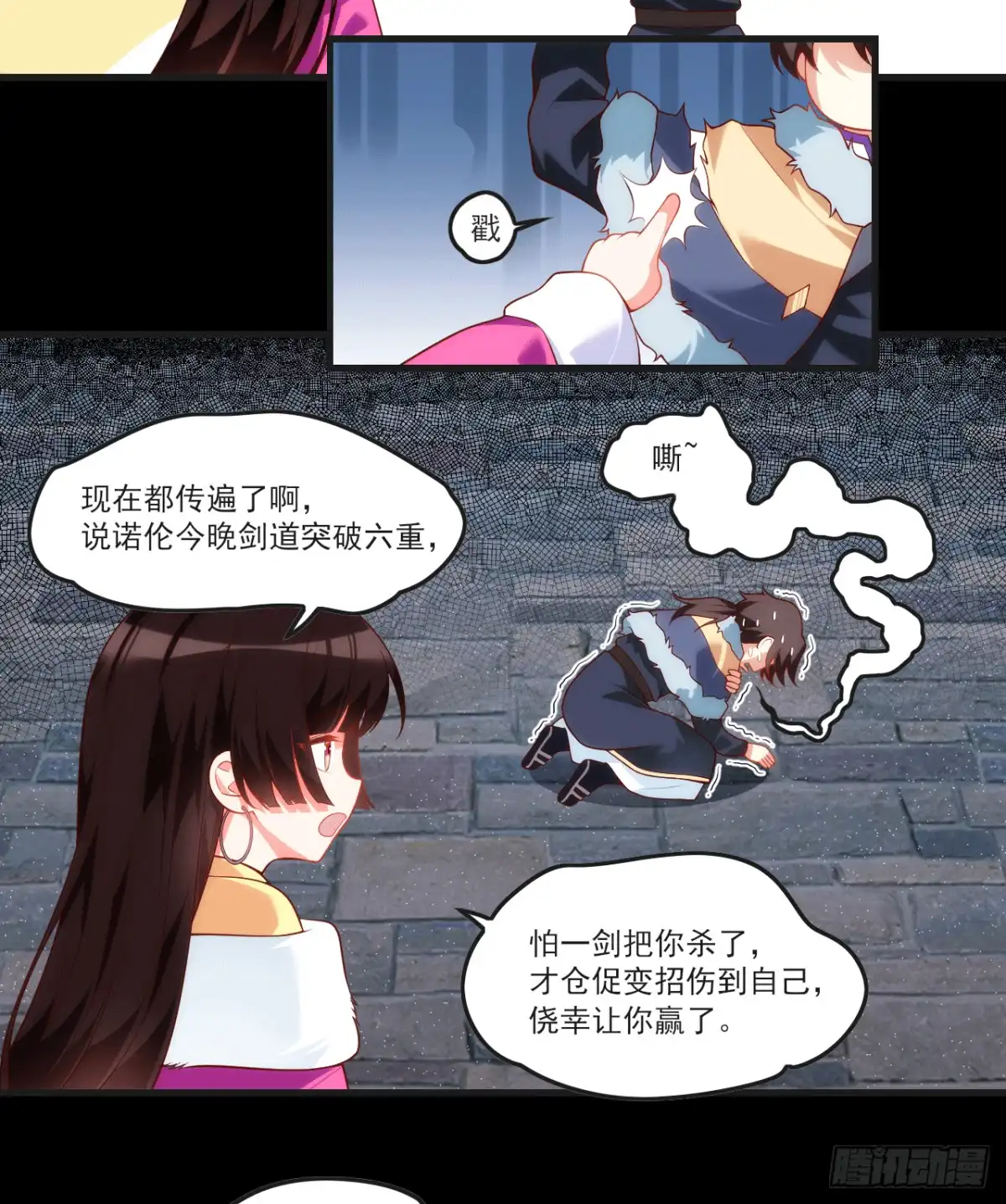 《领主什么的无所谓啦》059 第11页
