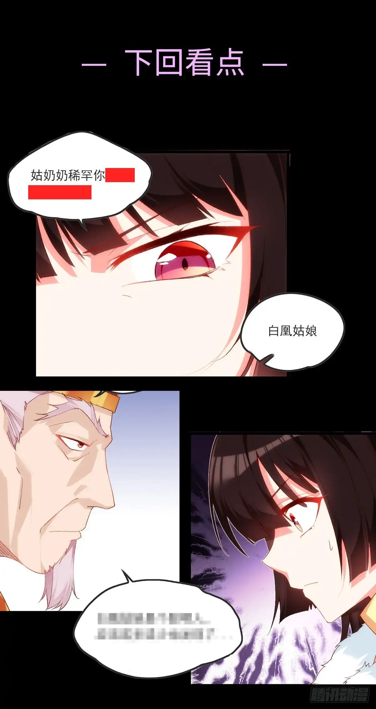 《领主什么的无所谓啦》059 第27页