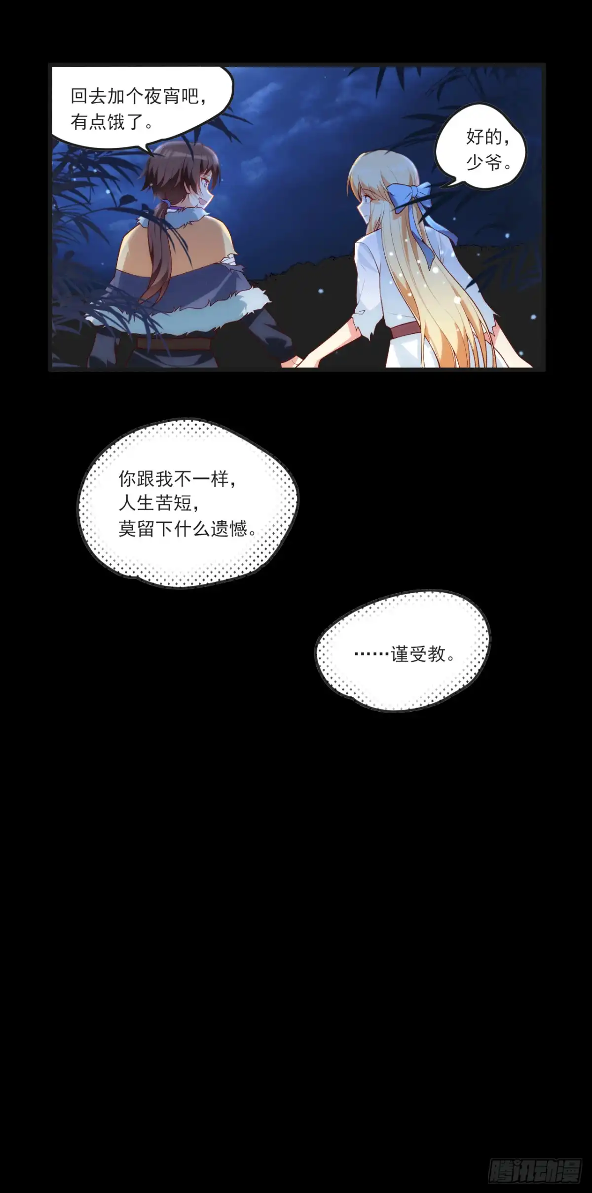 《领主什么的无所谓啦》059 第8页