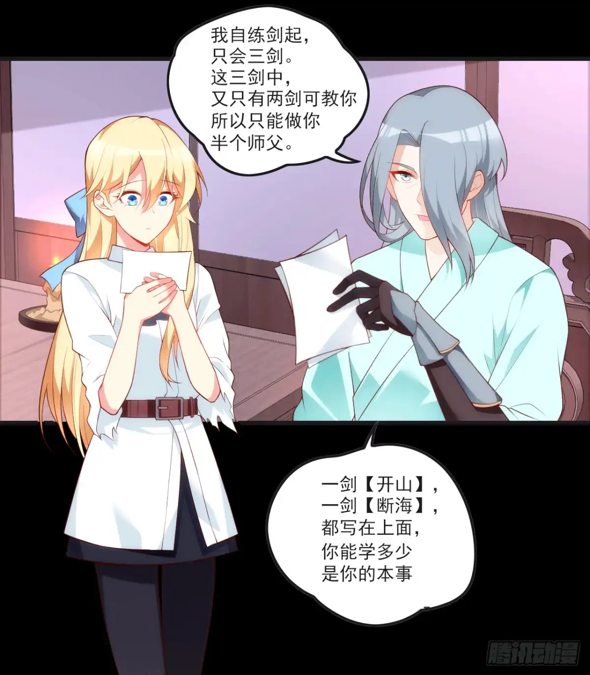 《领主什么的无所谓啦》059 第2页