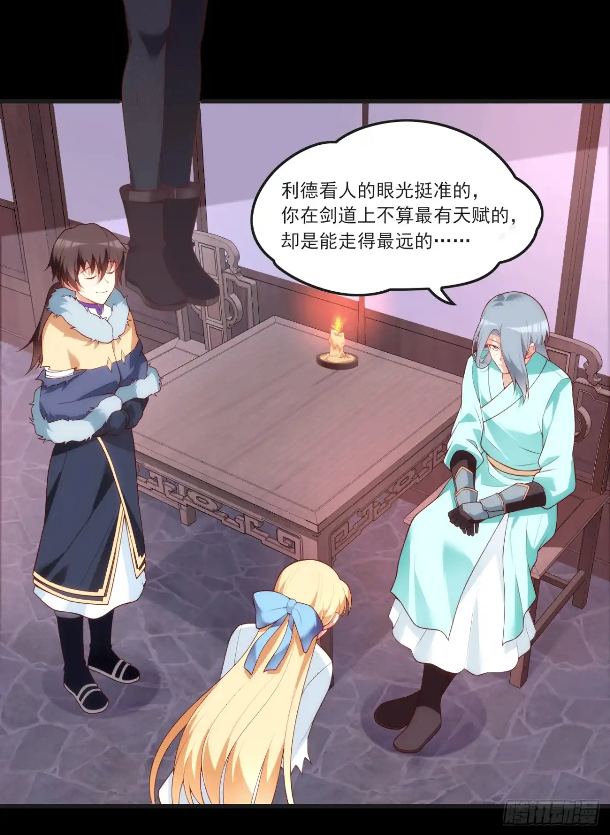 《领主什么的无所谓啦》059 第3页