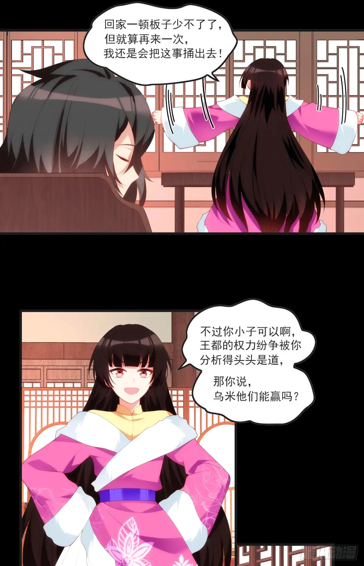 《领主什么的无所谓啦》059 第25页