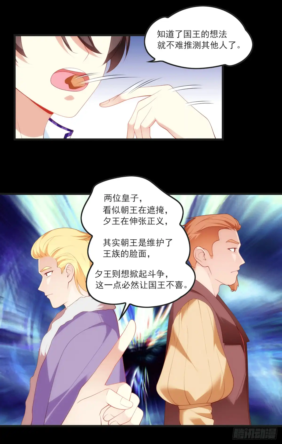 《领主什么的无所谓啦》059 第21页