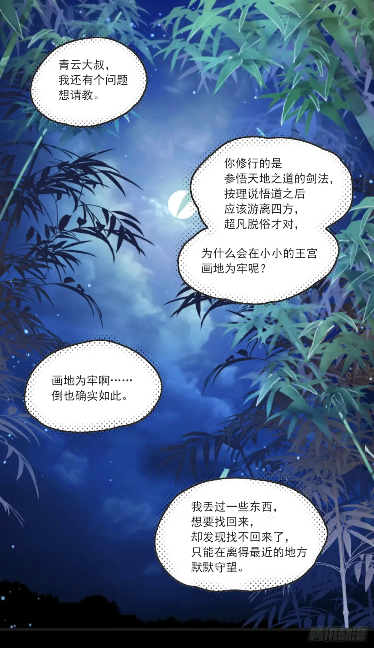 《领主什么的无所谓啦》059 第7页