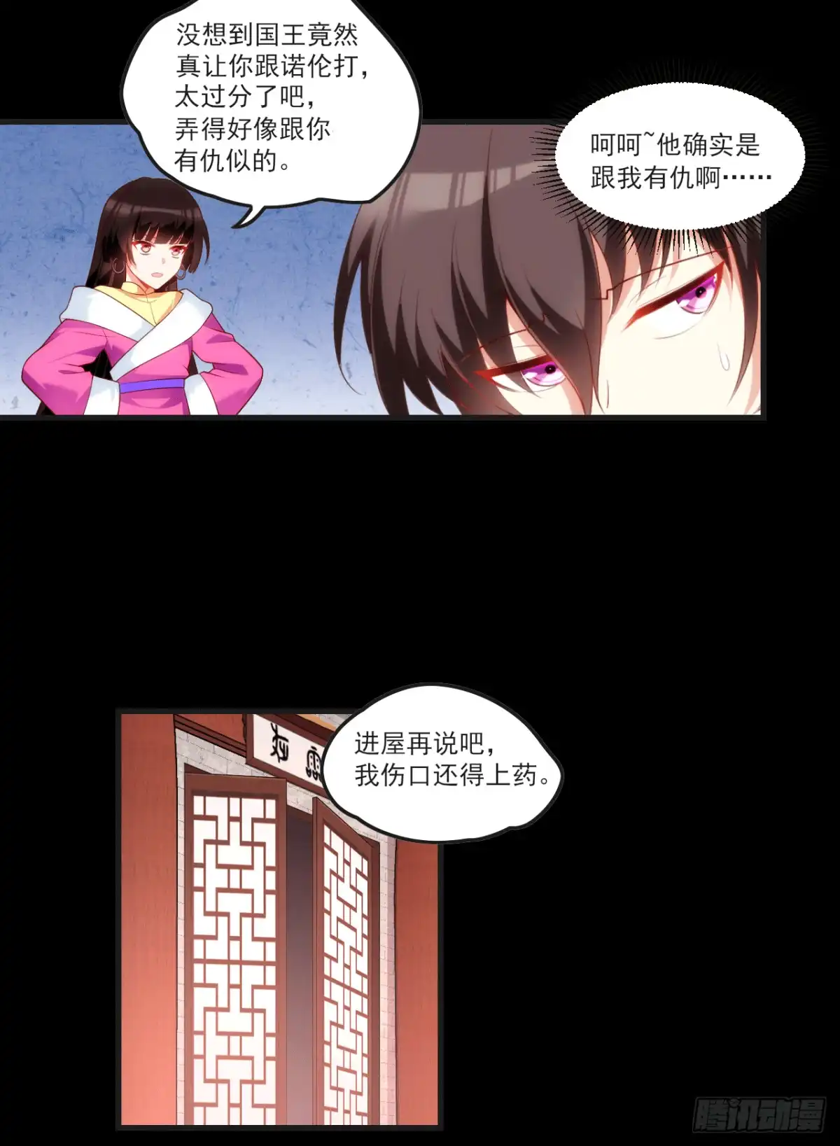 《领主什么的无所谓啦》059 第12页