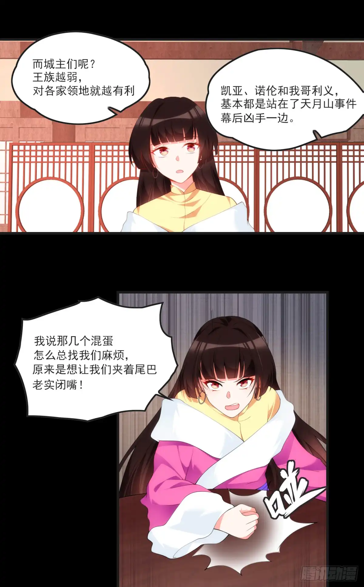 《领主什么的无所谓啦》059 第23页