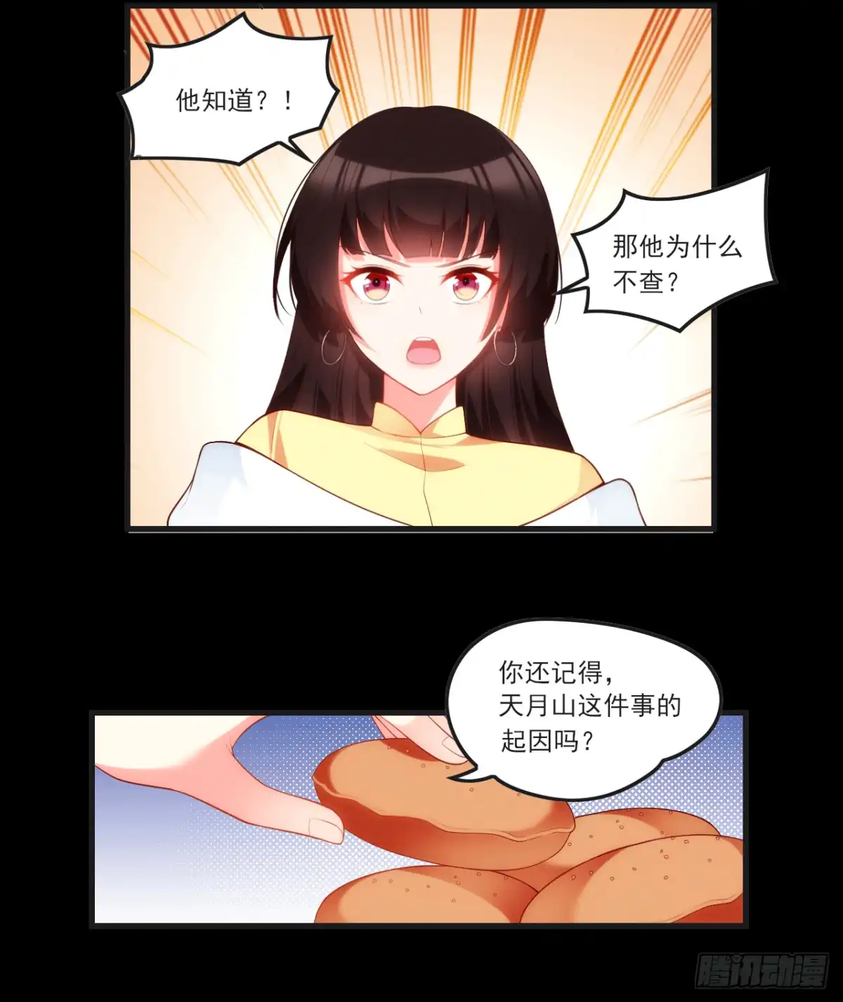 《领主什么的无所谓啦》059 第18页