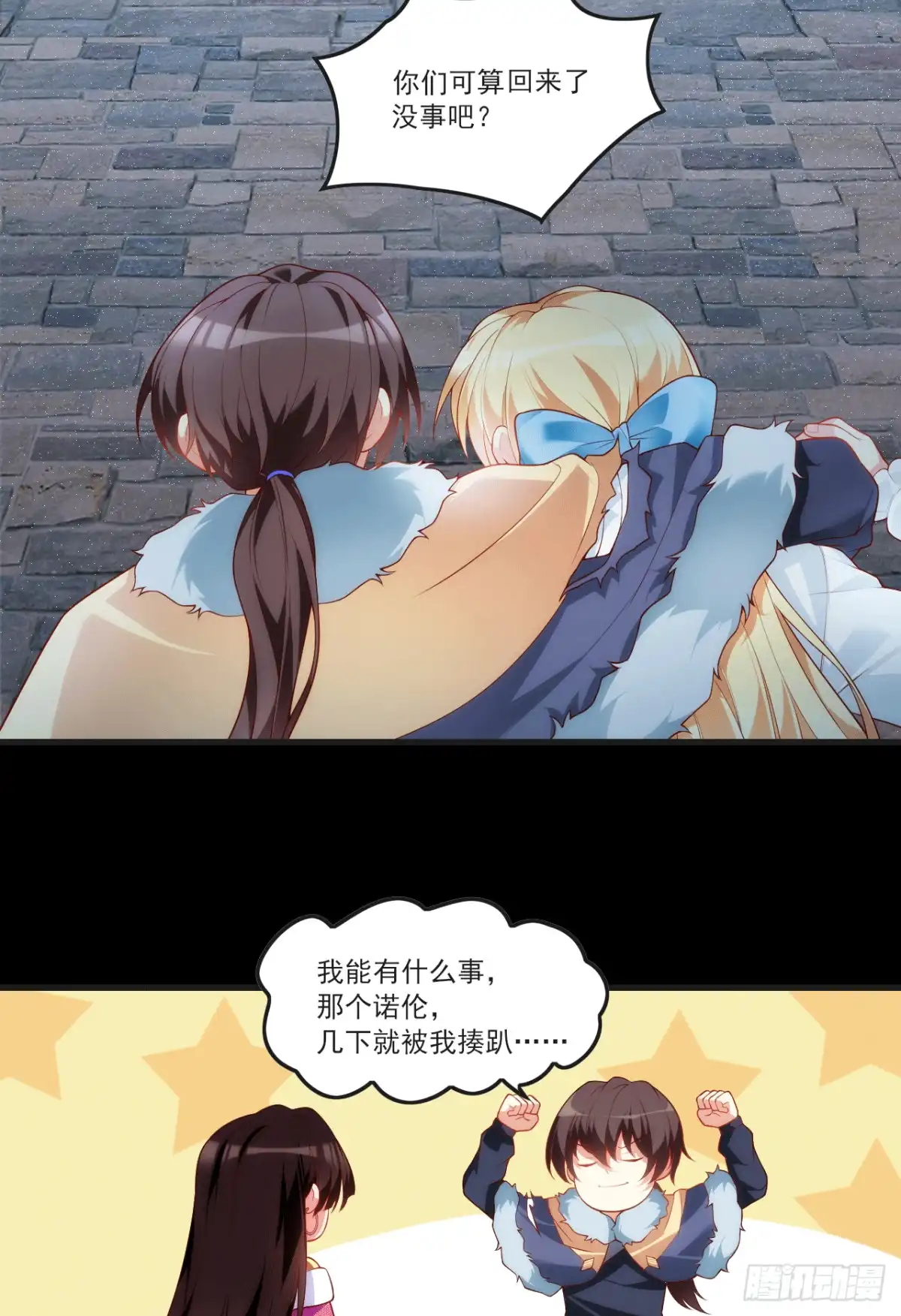 《领主什么的无所谓啦》059 第10页